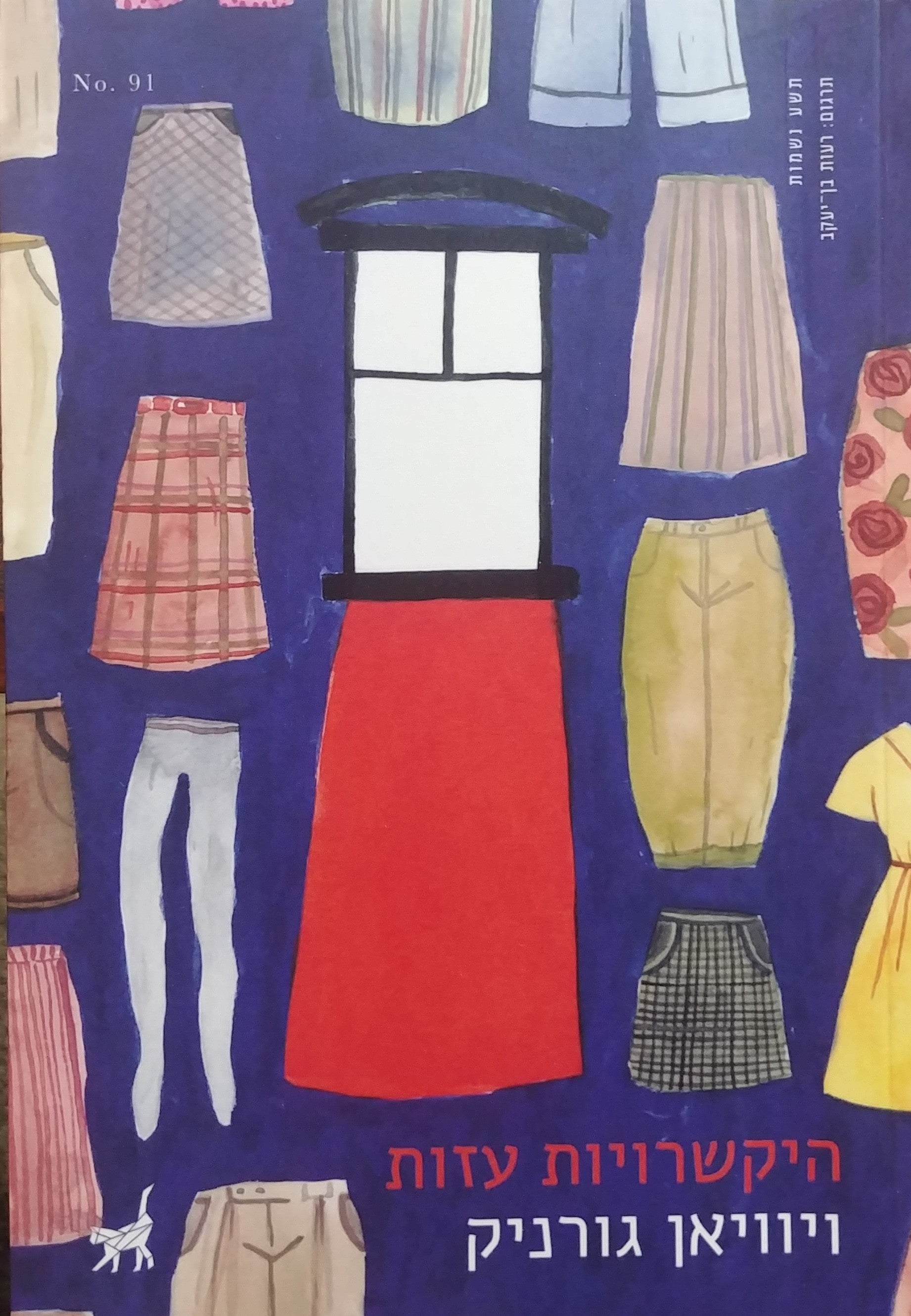 היקשרויות עזות