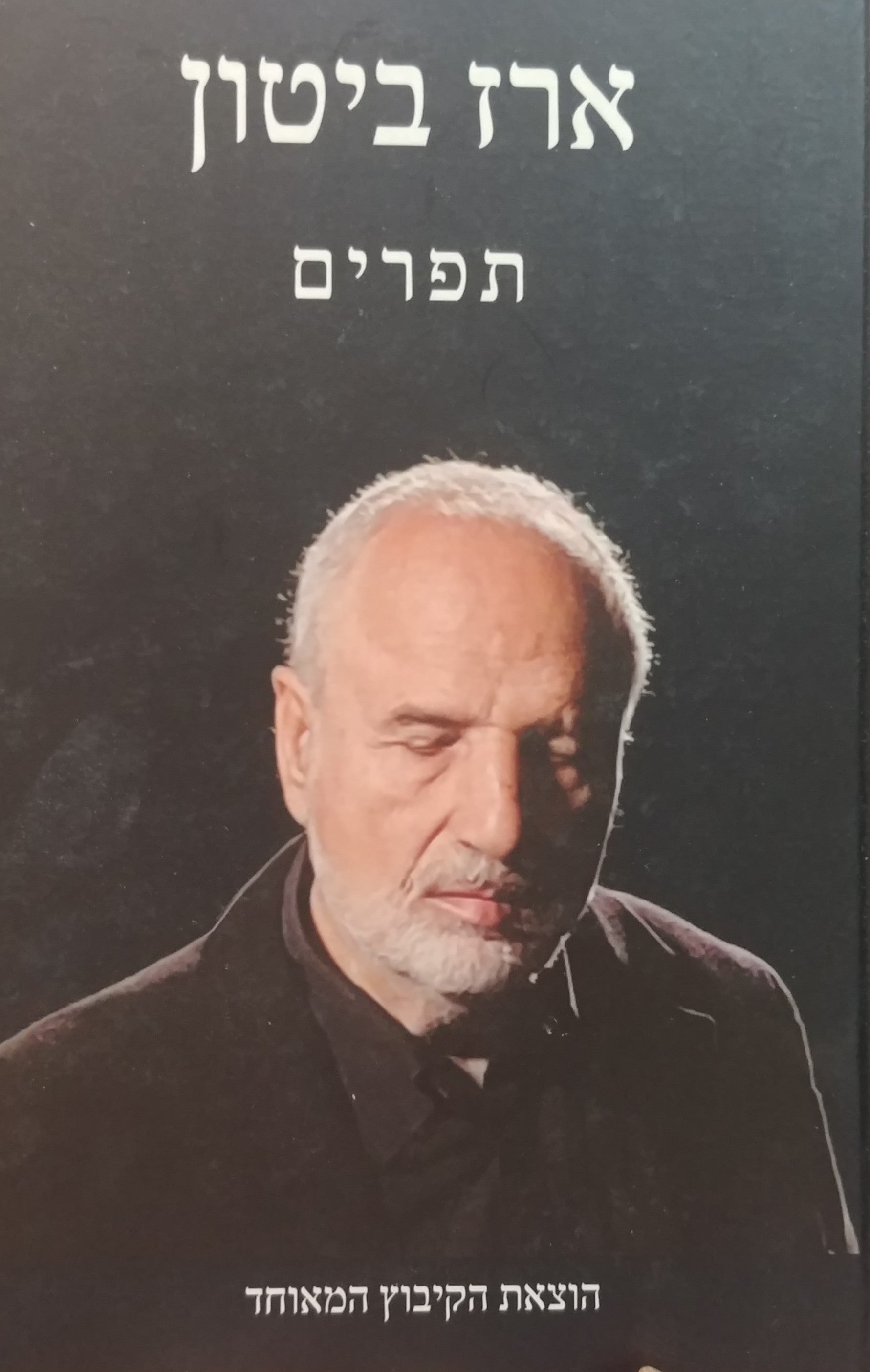 תפרים