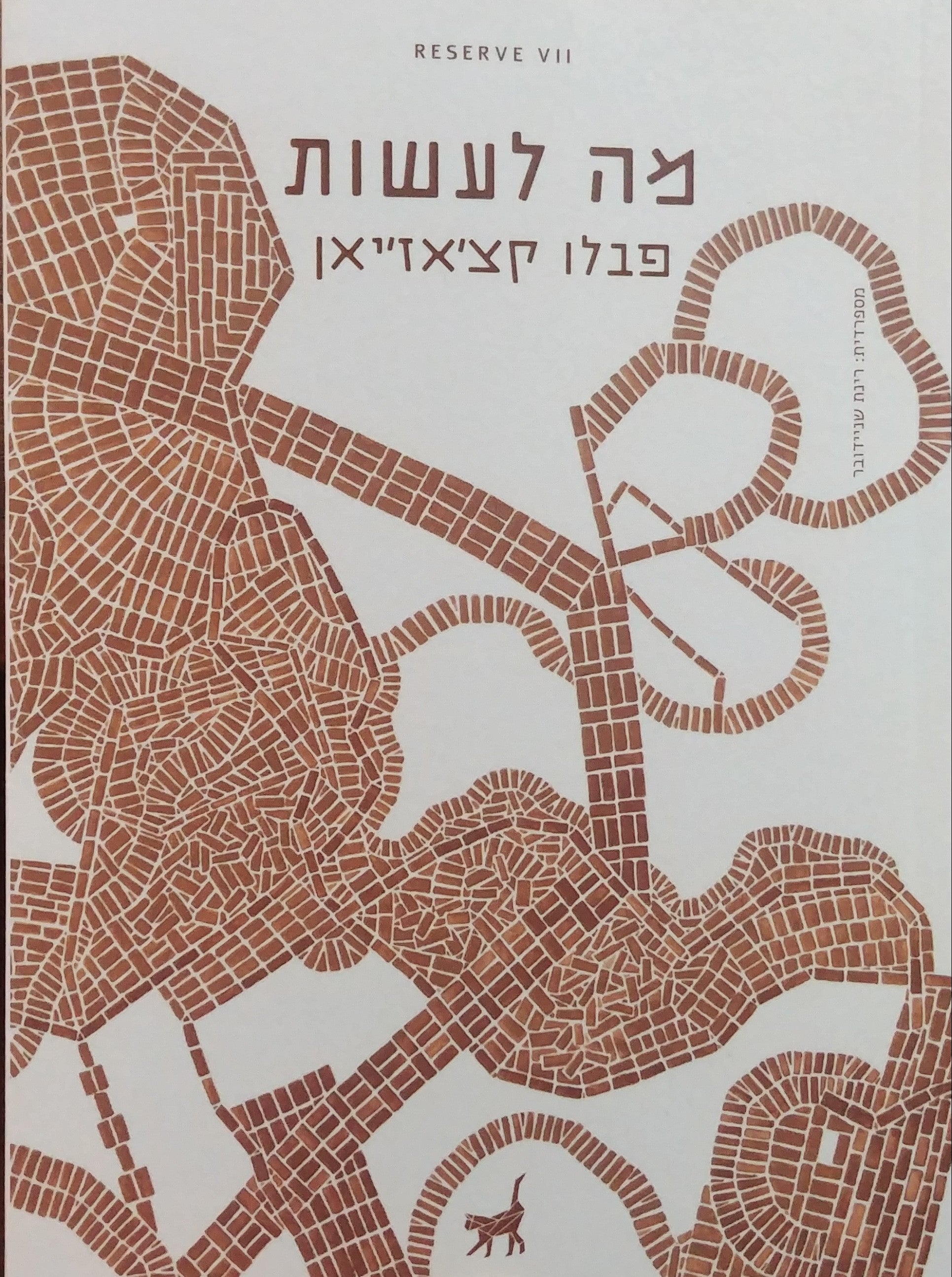 מה לעשות