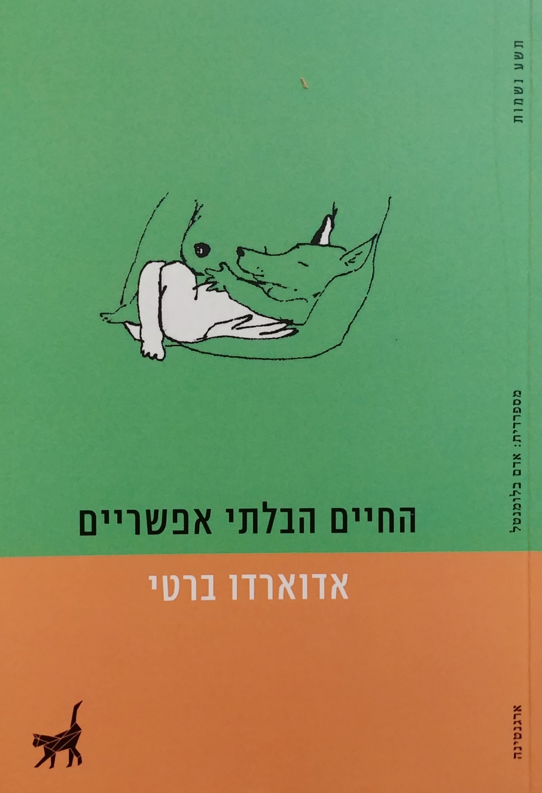 החיים הבלתי אפשריים