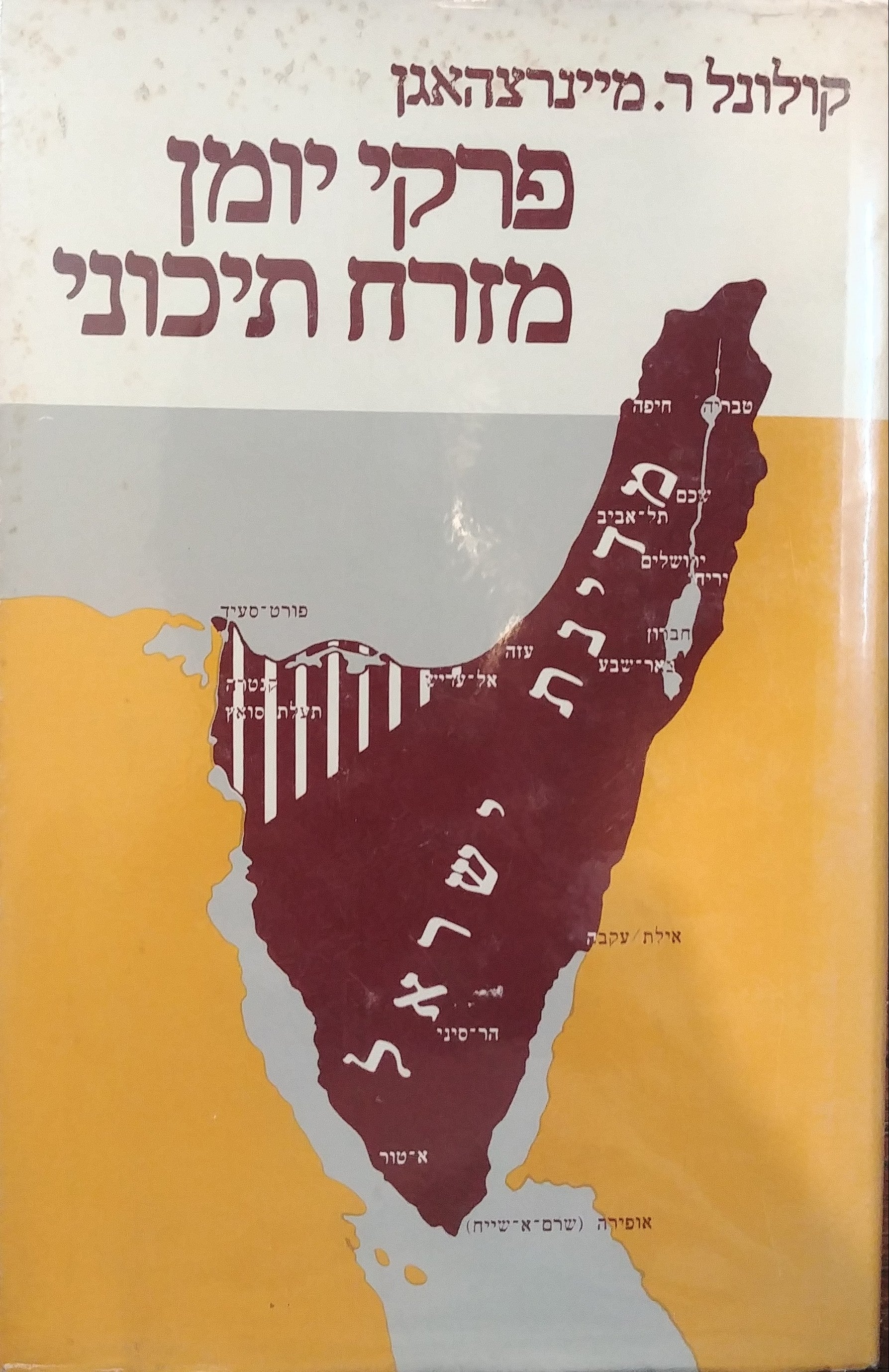 פרקי יומן מזרח-תיכוני, 1917-1956