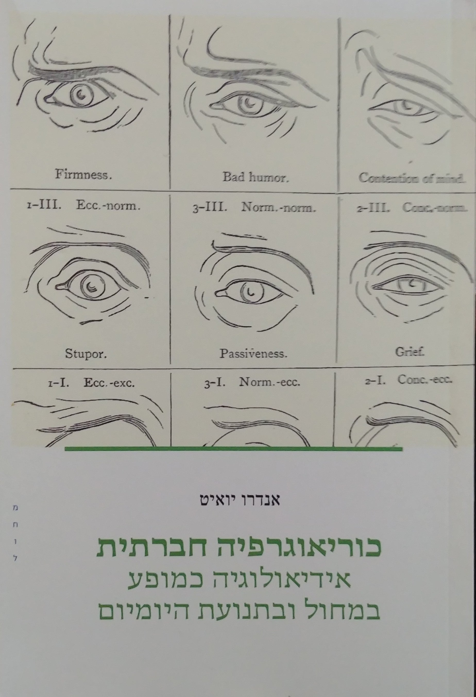 כוריאוגרפיה חברתית / אידיאולוגיה כמופע במחול ובתנועת היומיום