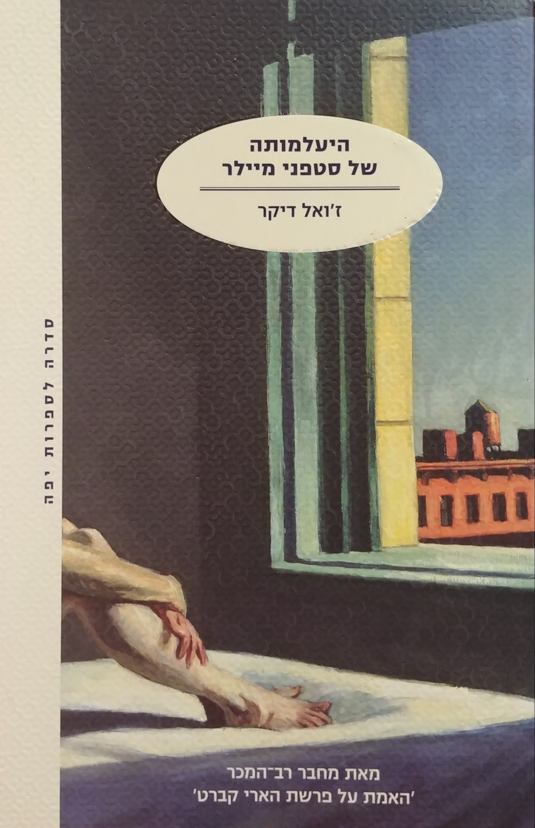 היעלמותה של סטפני מיילר