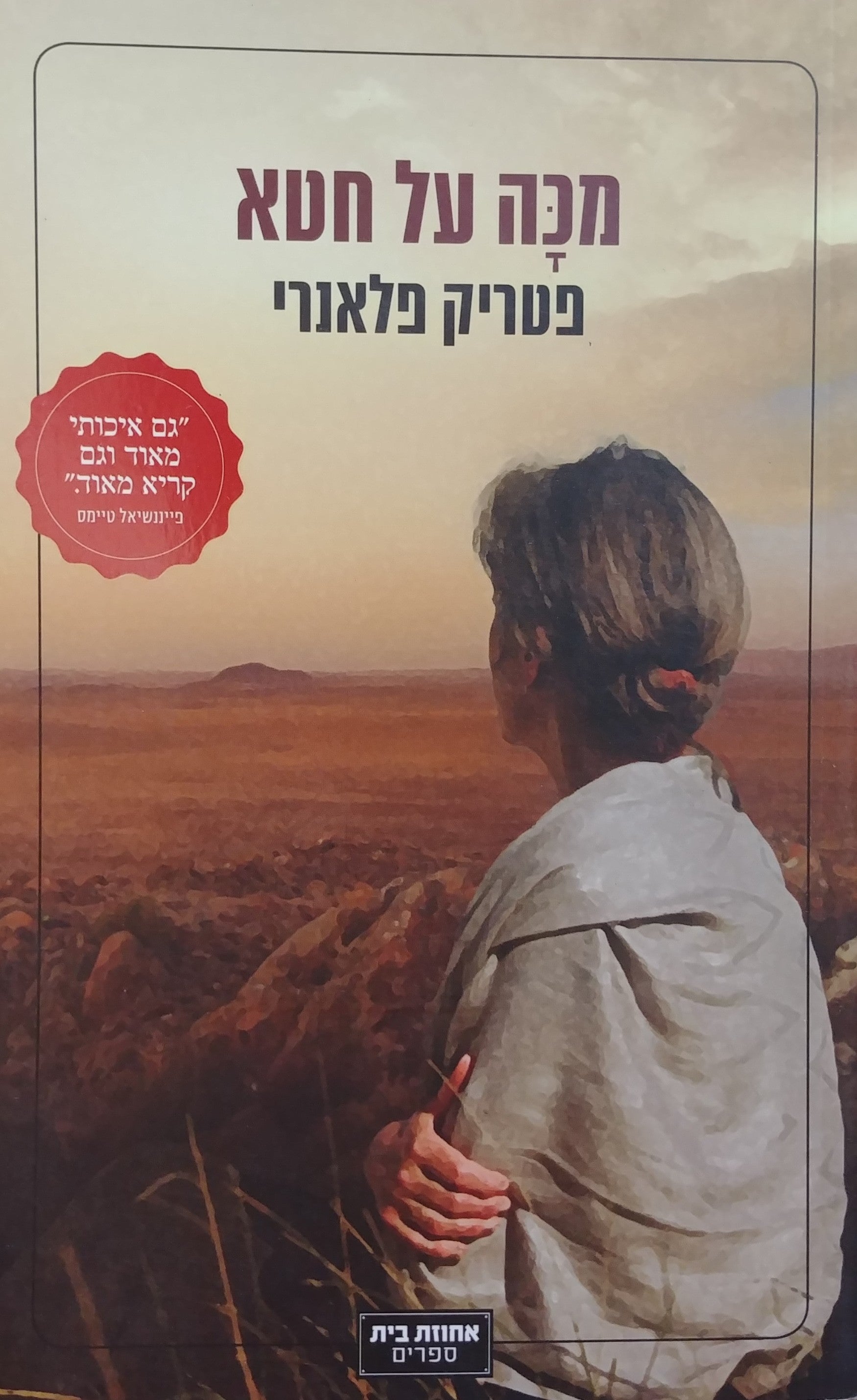מכה על חטא
