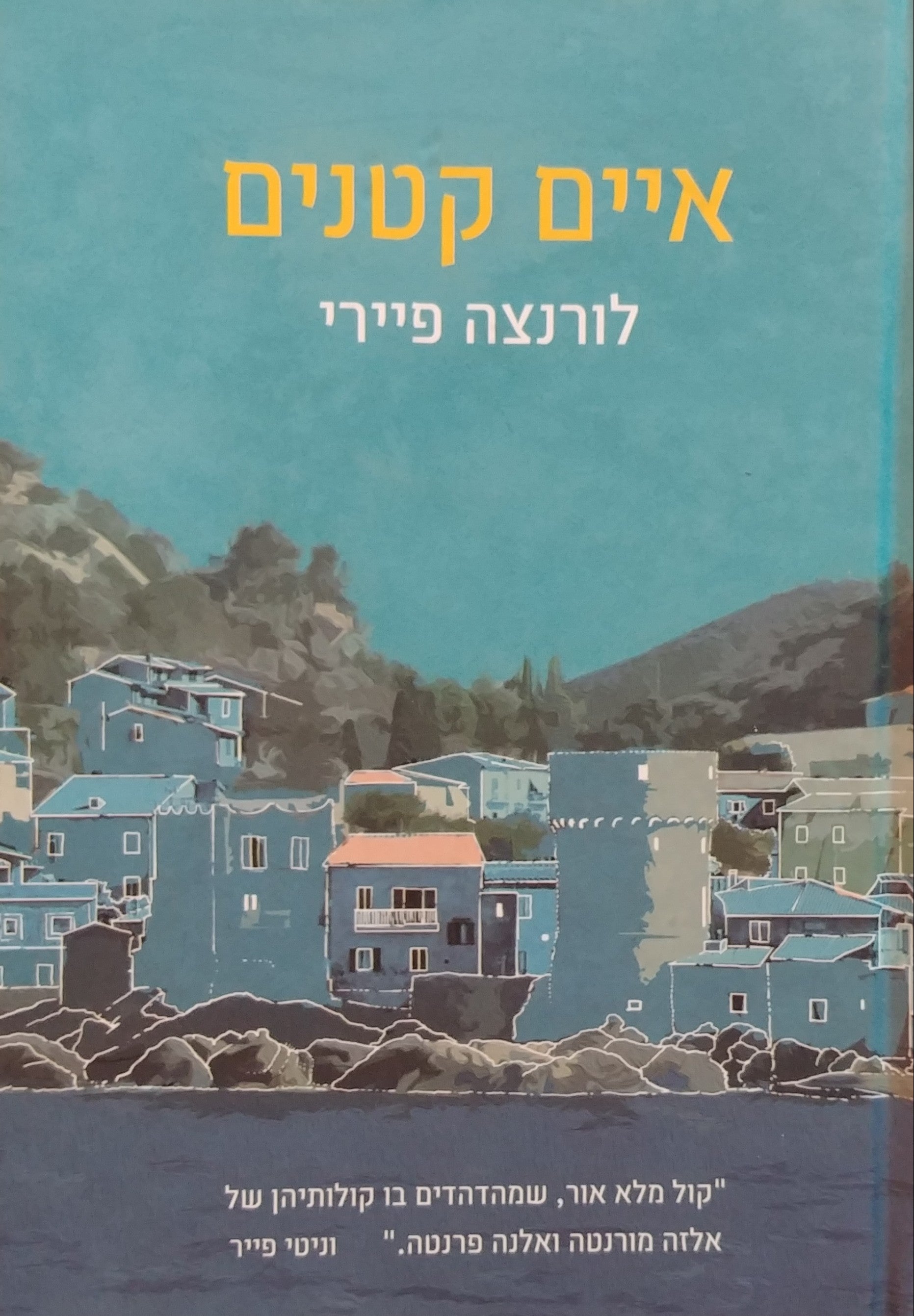 איים קטנים