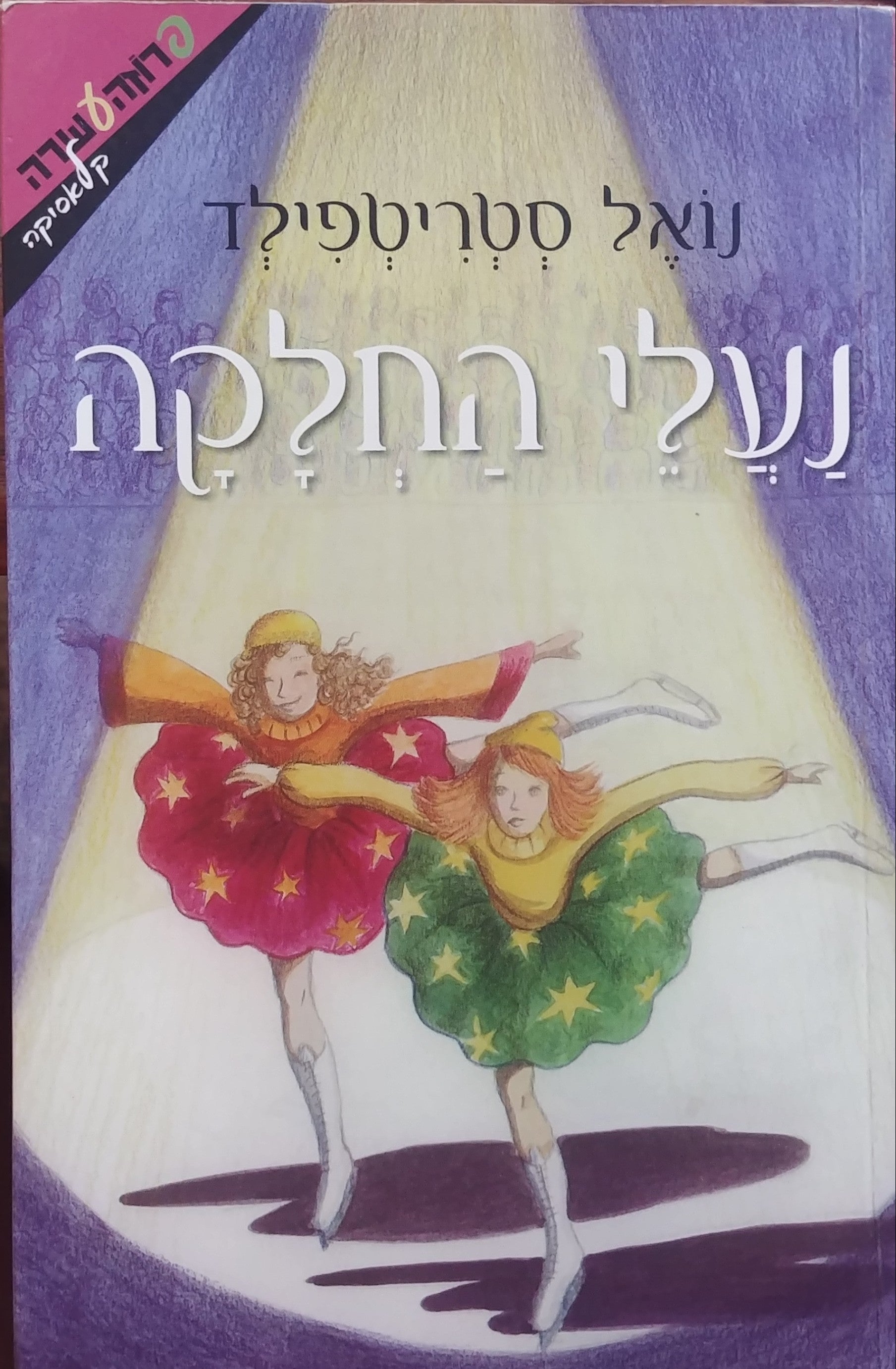 נעלי החלקה