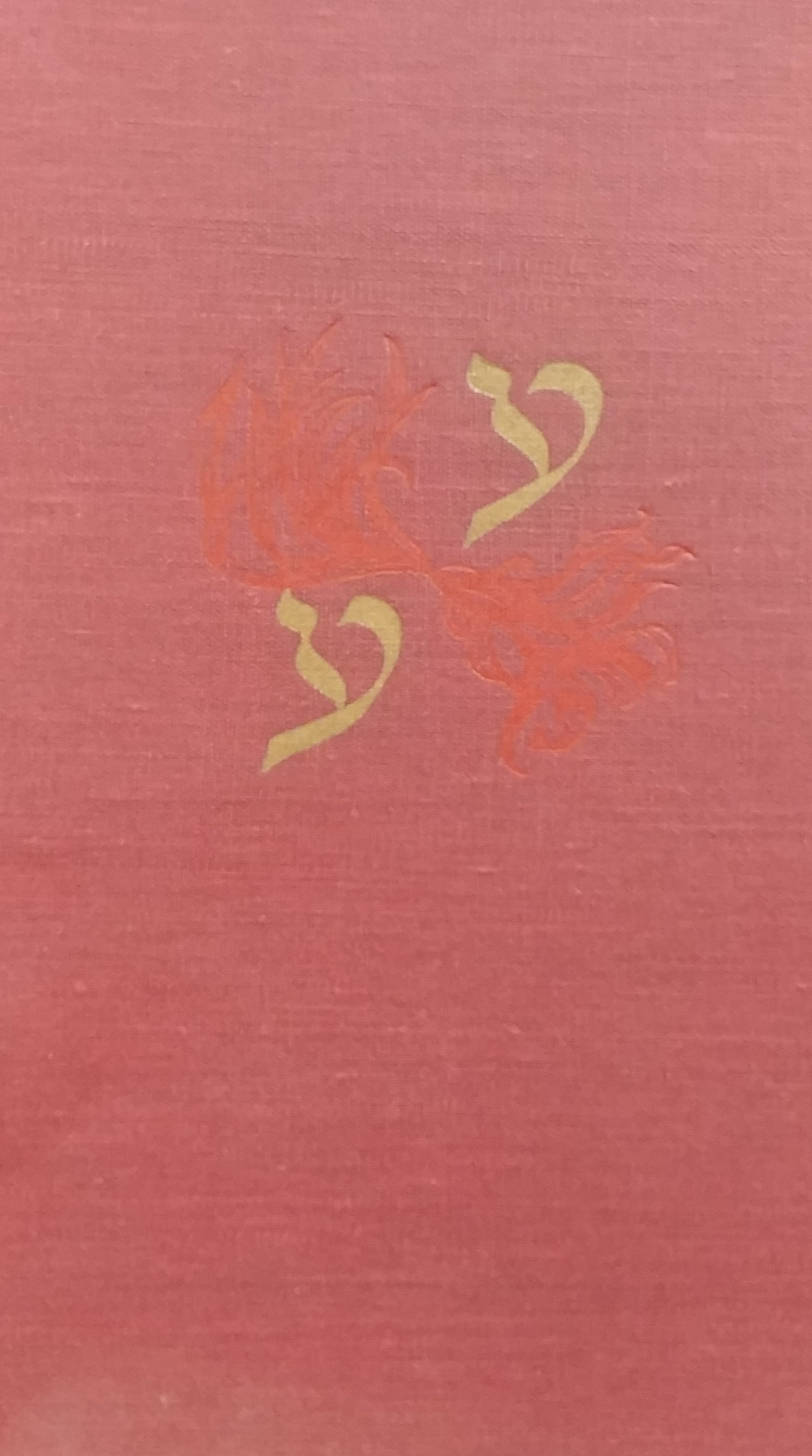 עלי עשב / תרגום שמעון הלקין