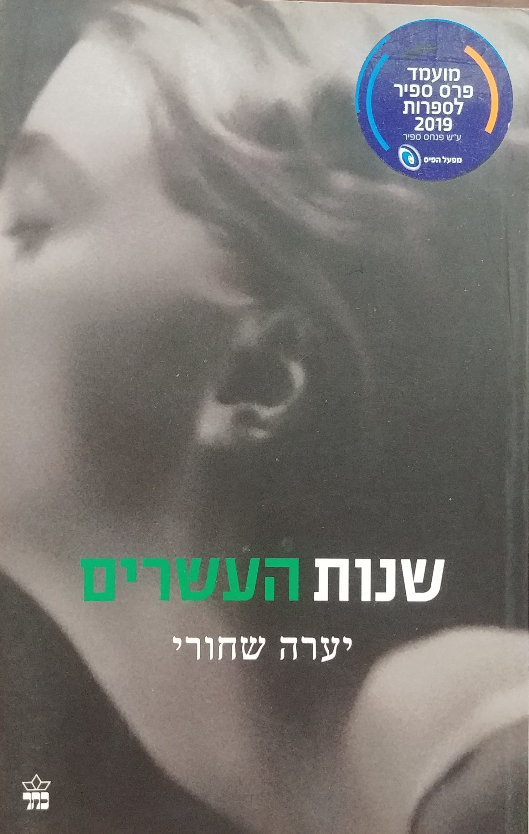 שנות העשרים