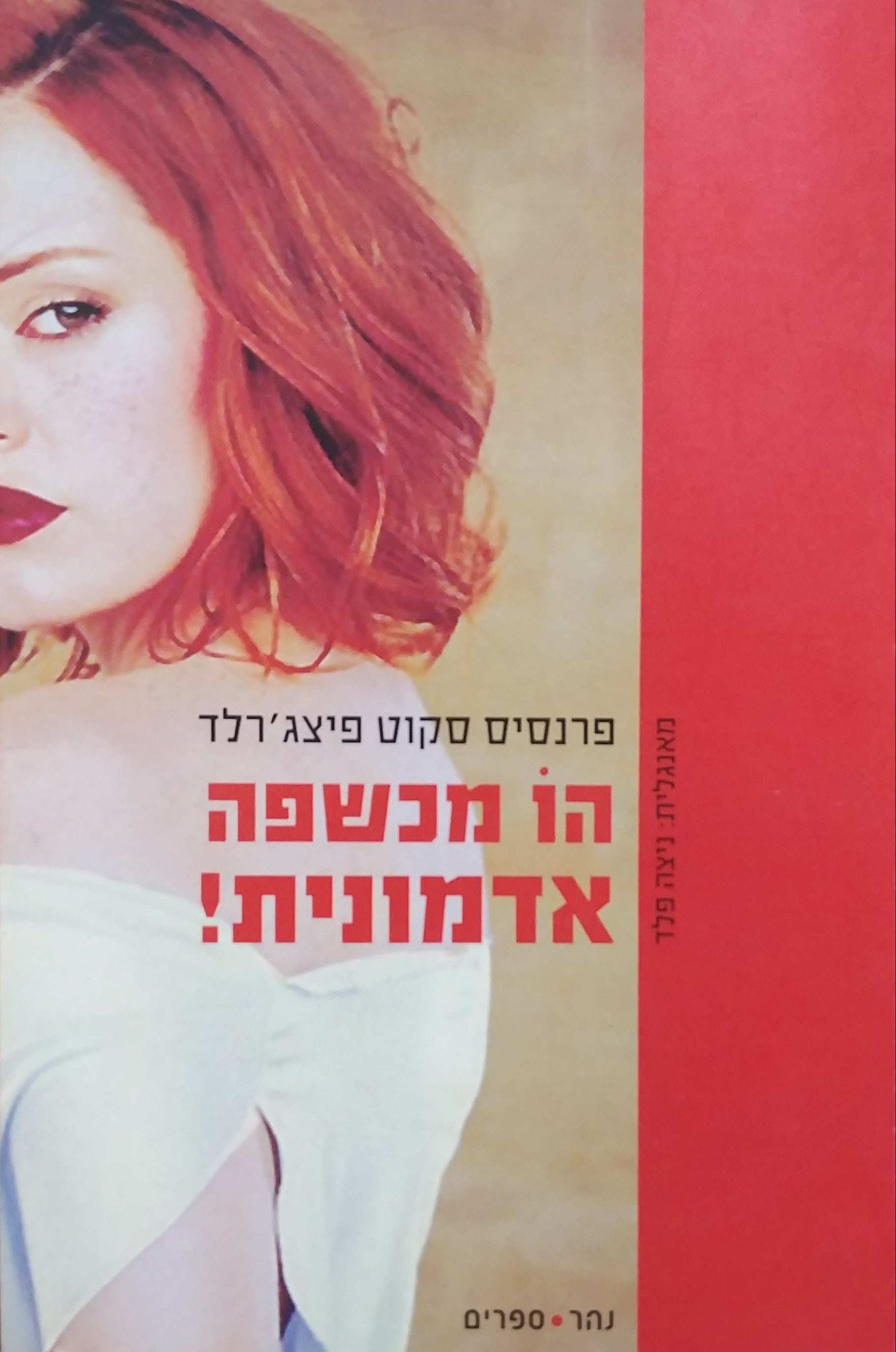 הו מכשפה אדמונית