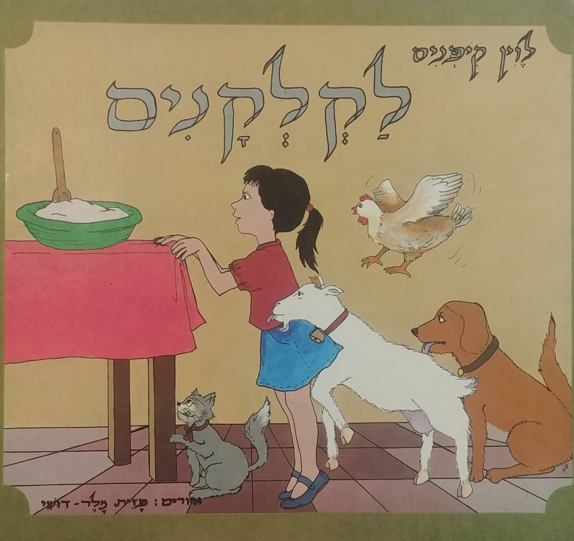 לקלקנים