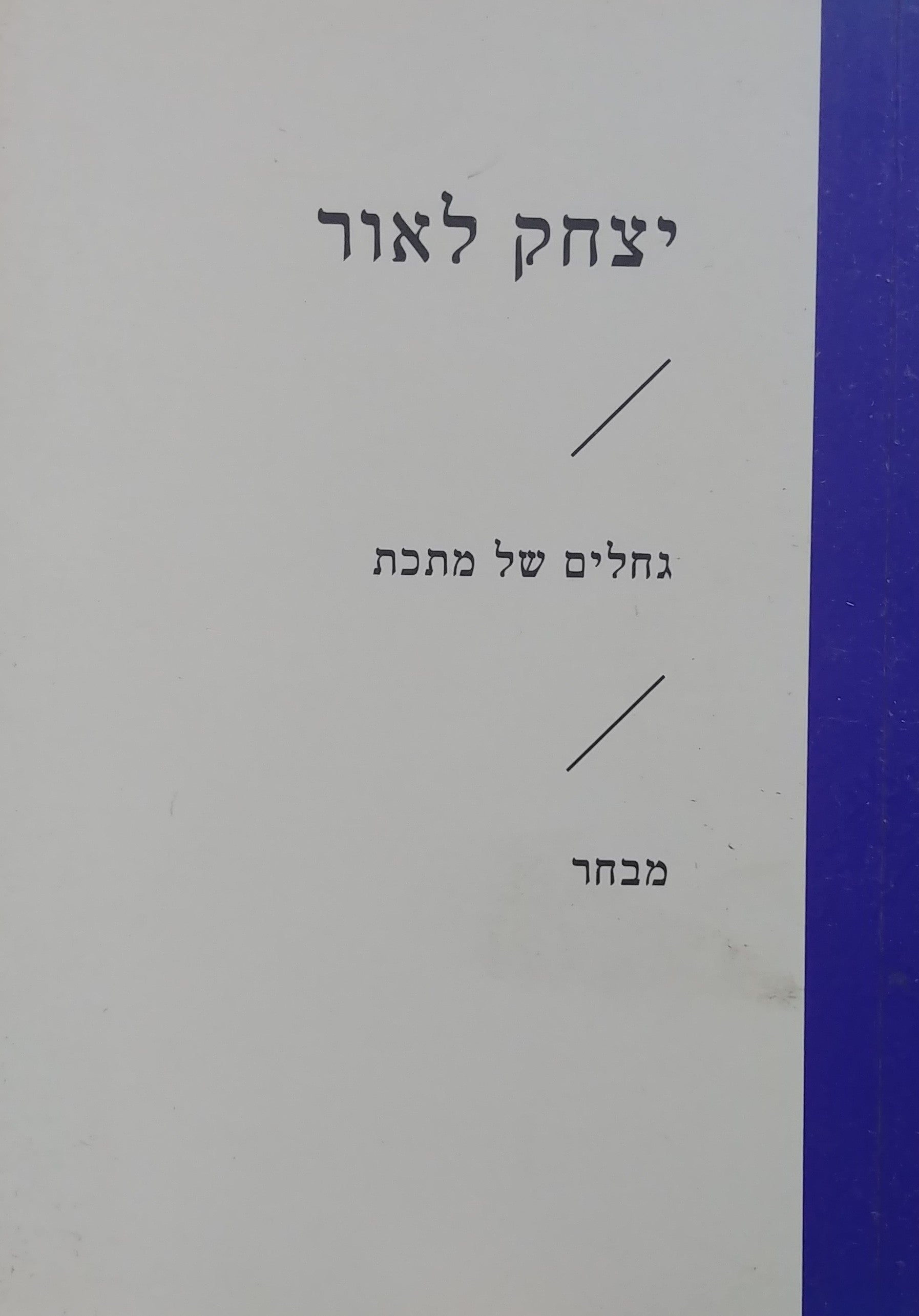 גחלים של מתכת