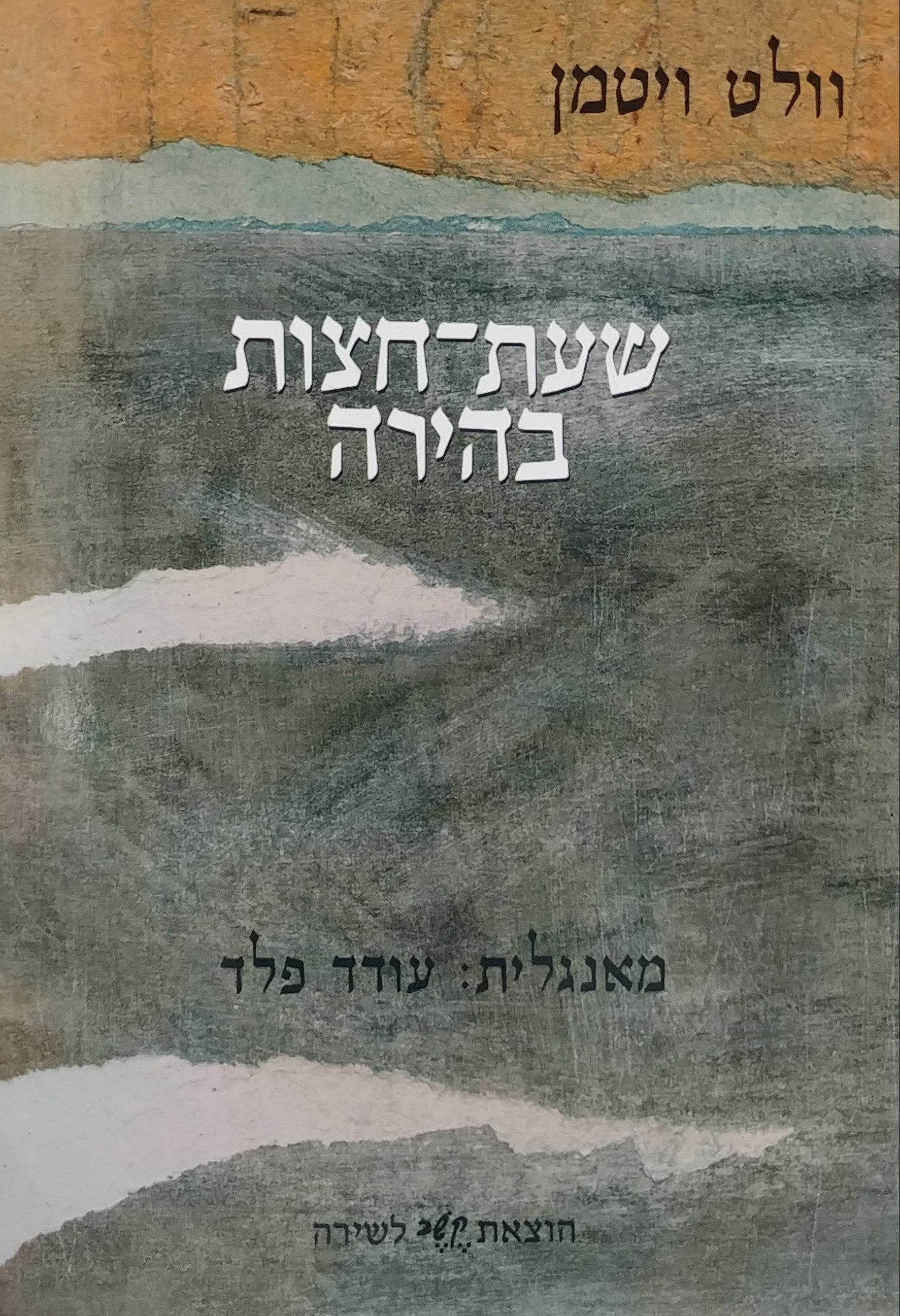 שעת-חצות בהירה