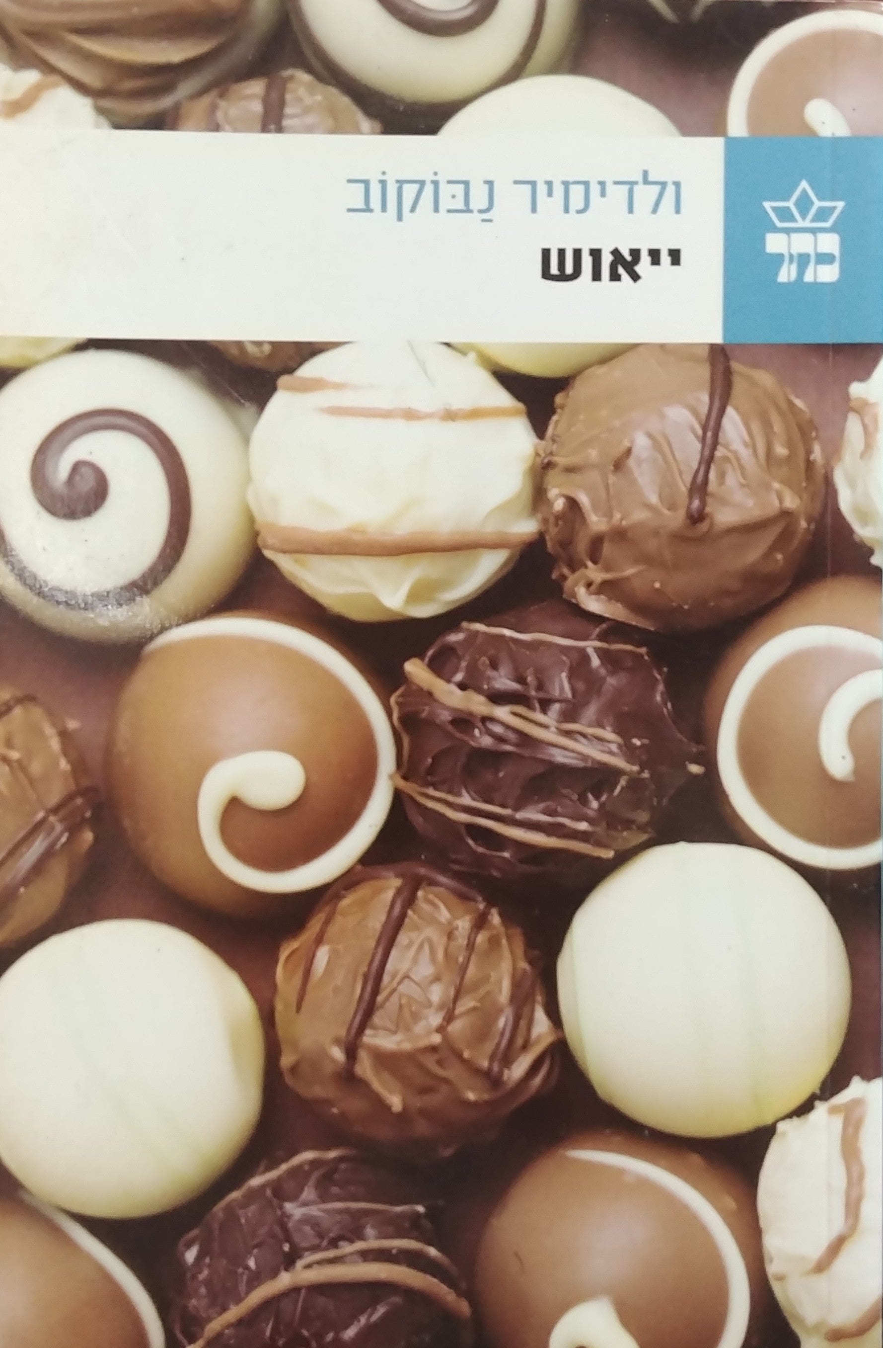 ייאוש
