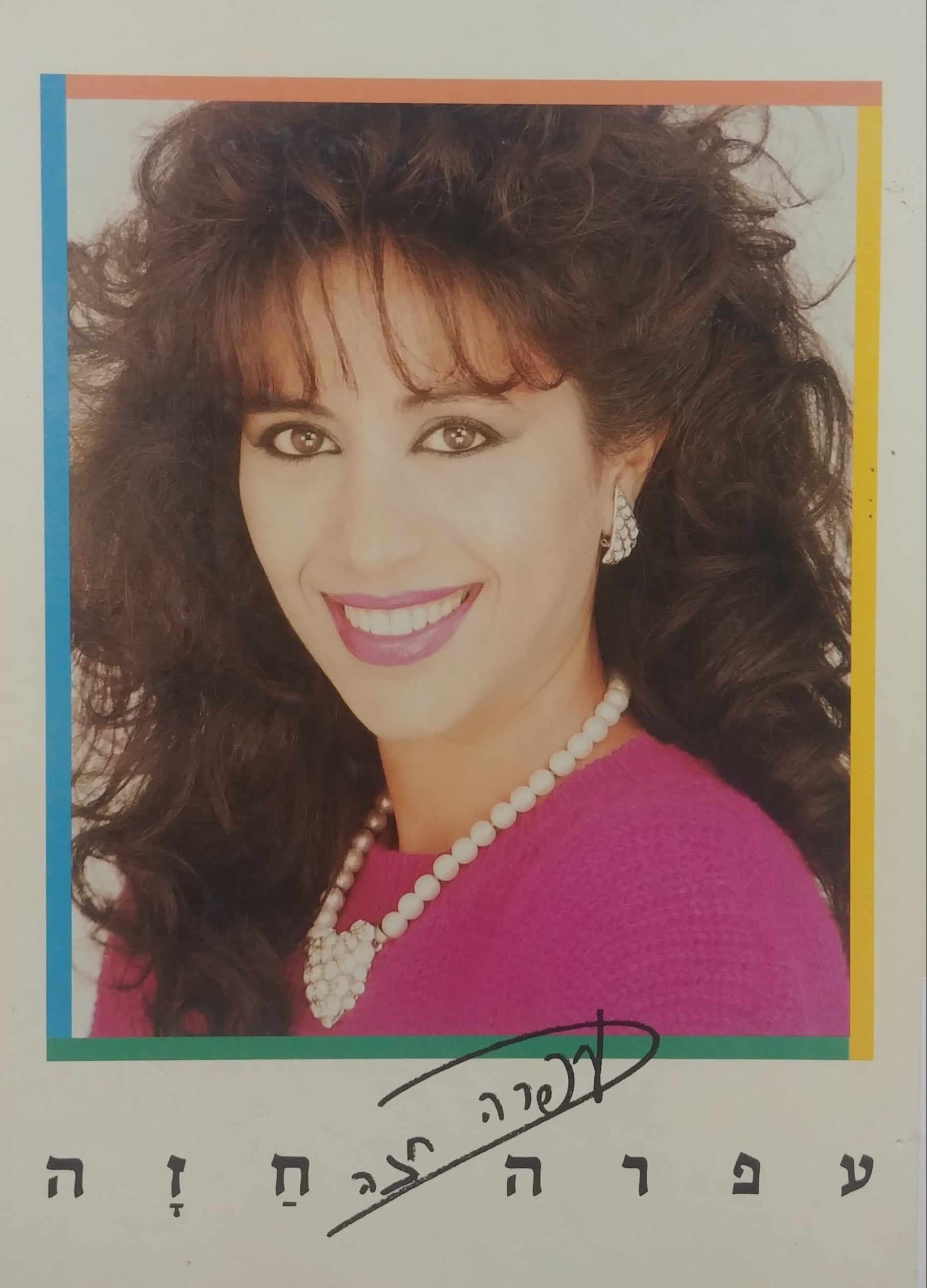 עפרה חזה