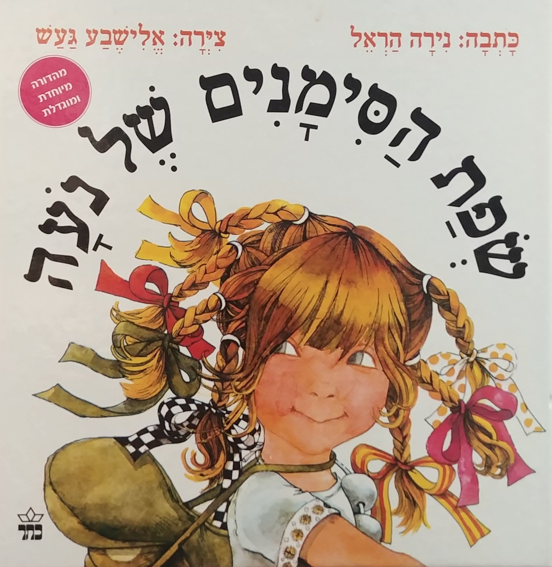 שפת הסימנים של נעה