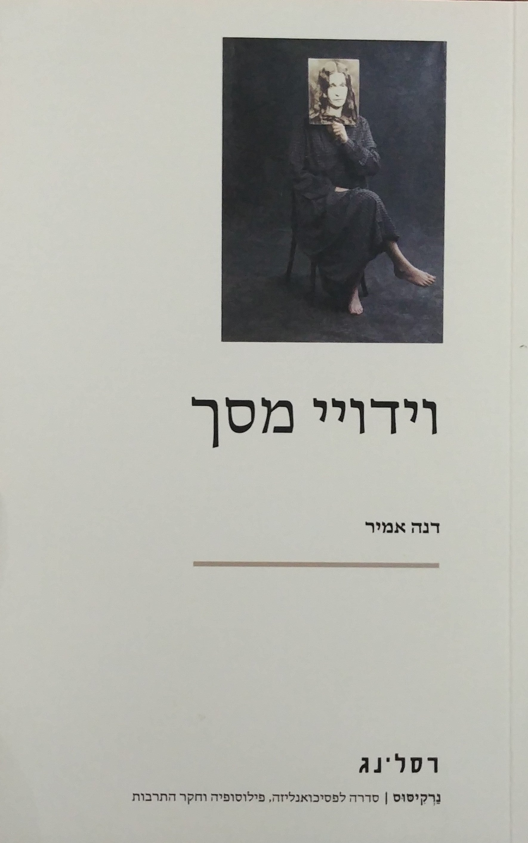 וידויי מסך