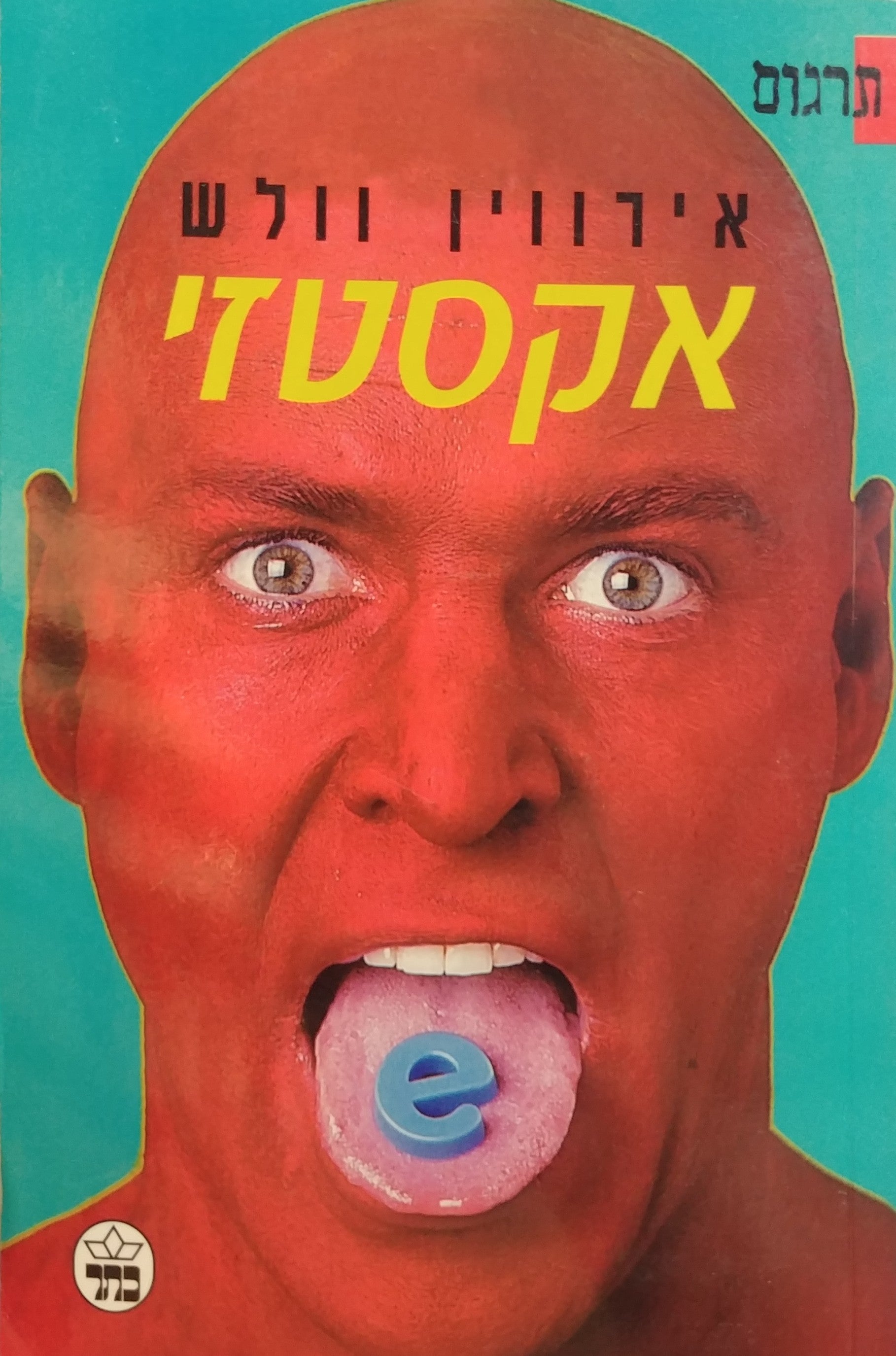אקסטזי / שלושה סיפורי אהבה כימית