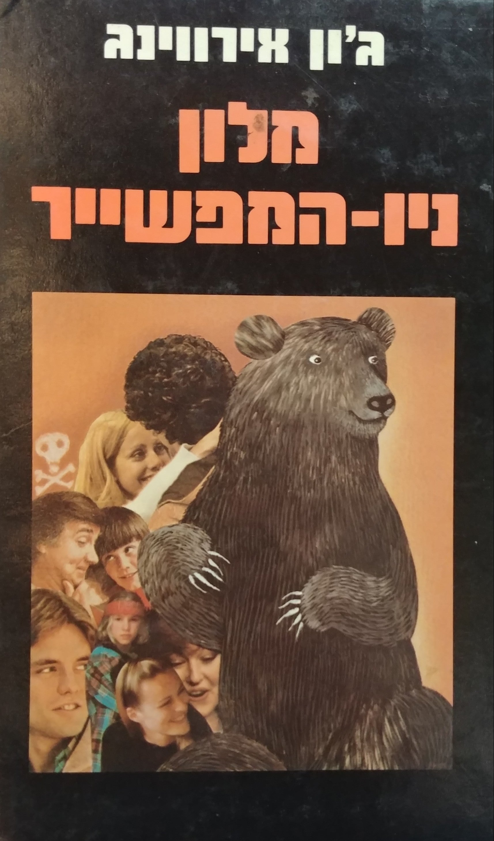 מלון ניו המפשייר