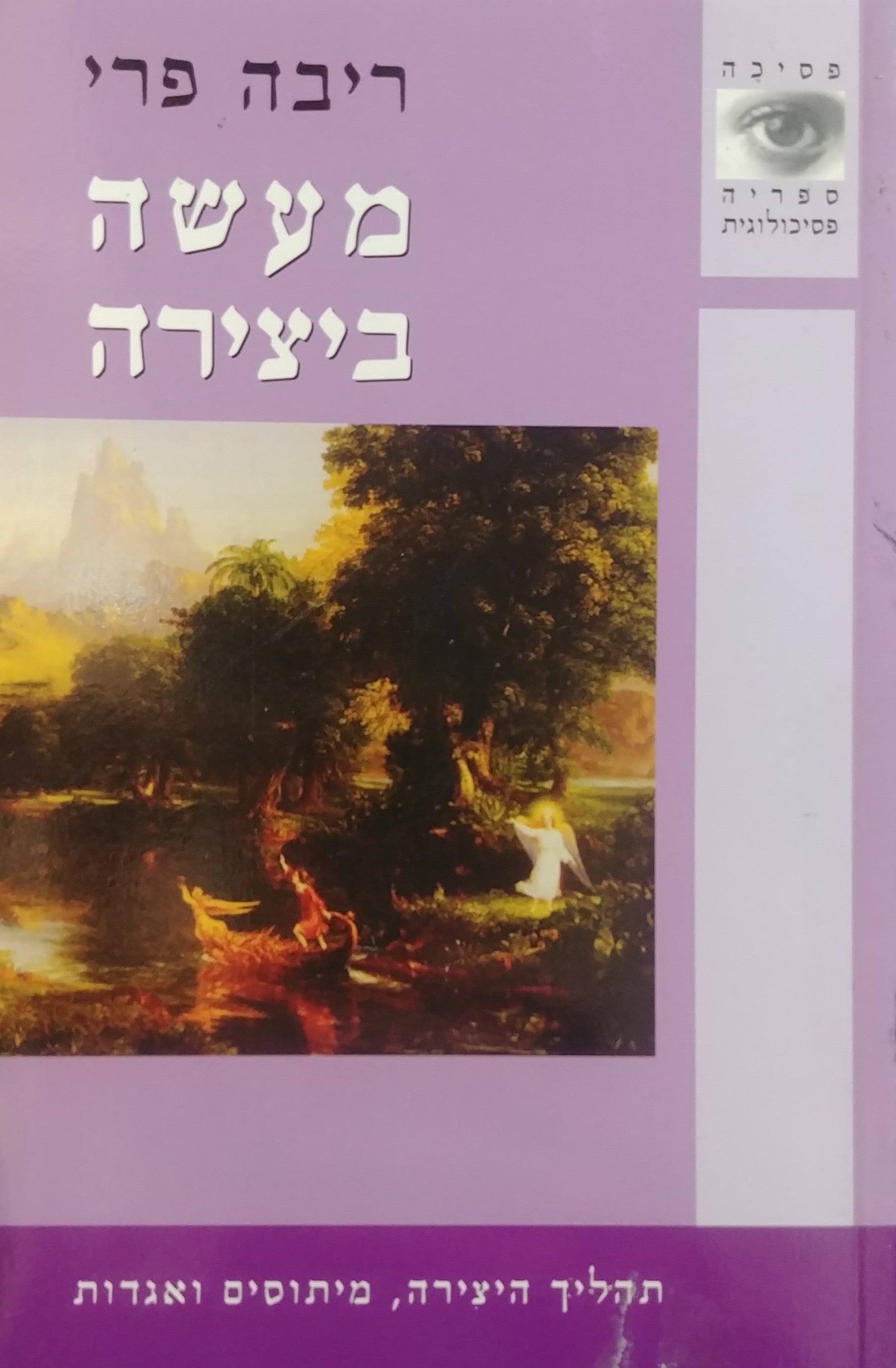 מעשה ביצירה / תהליך היצירה, מיתוסים ואגדות