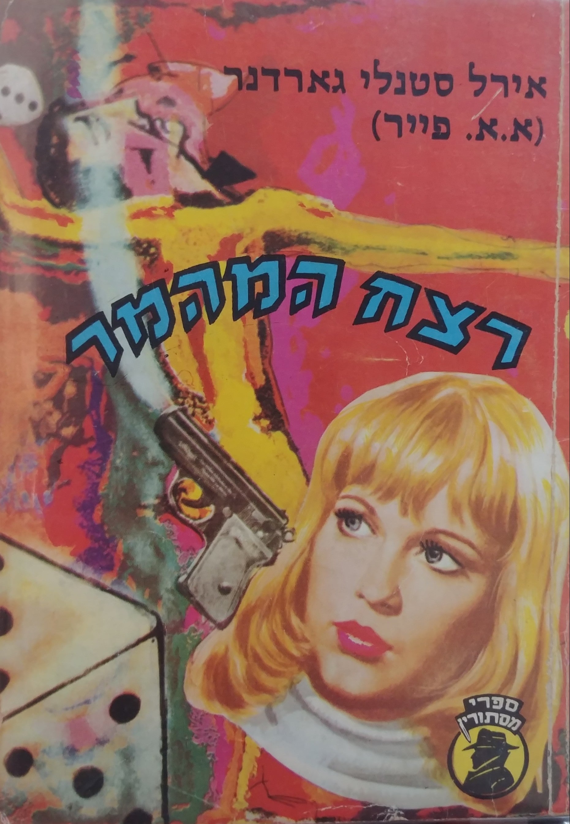 רצח המהמר
