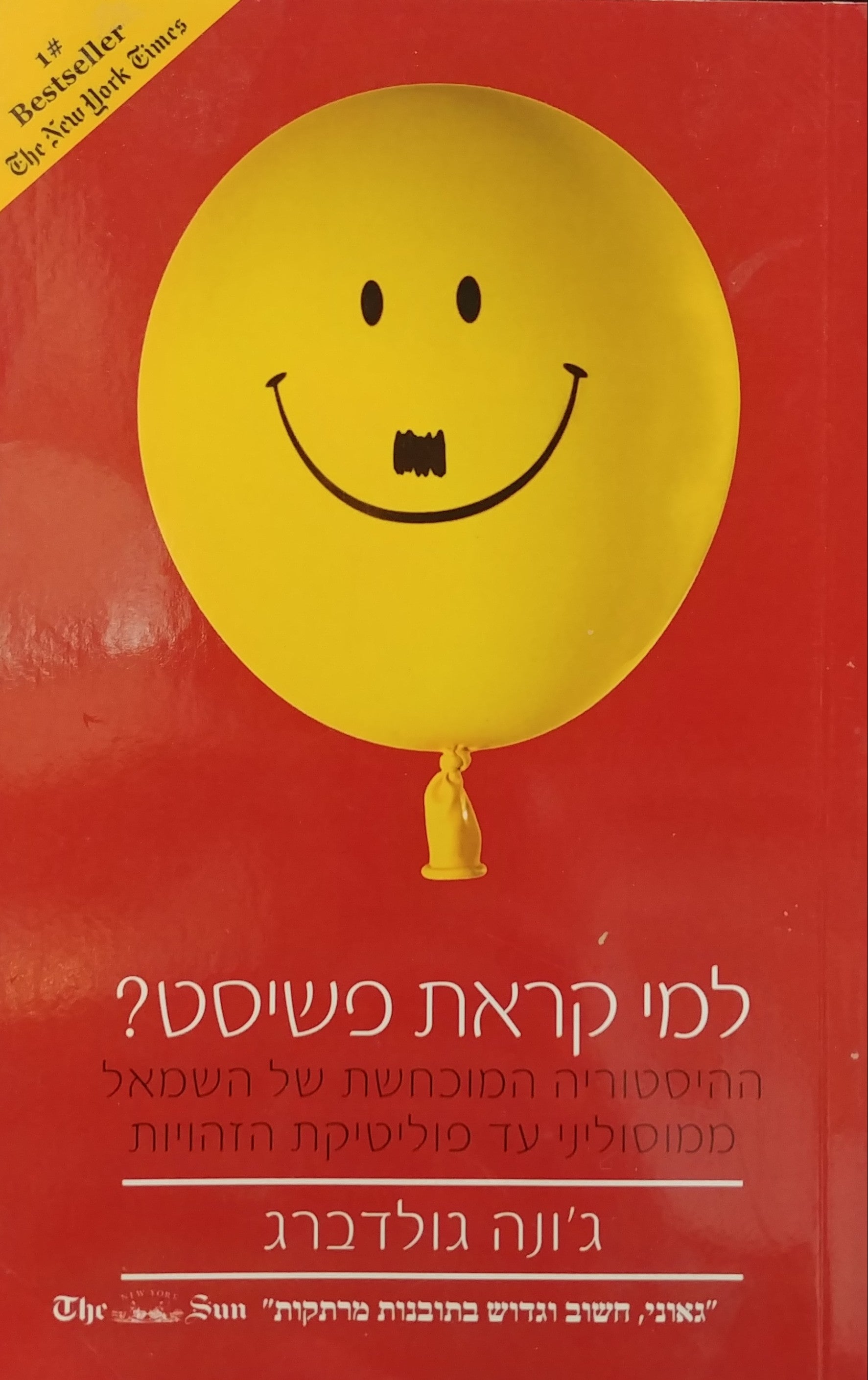 למי קראת פשיסט / ההיסטוריה המוכחשת של השמאל ממוסוליני עד פוליטיקת הזהויות