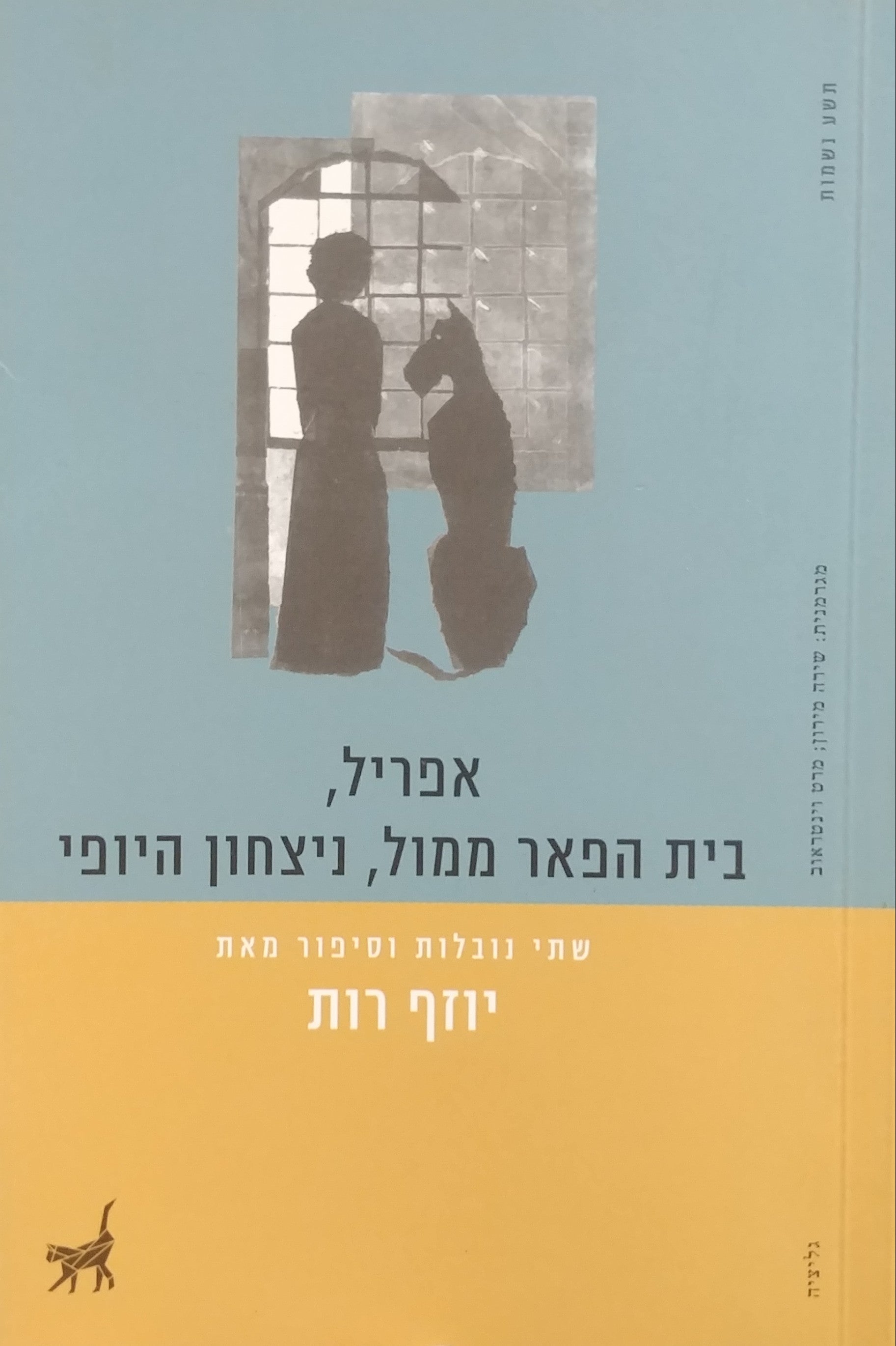 אפריל סיפורה של אהבה / בית הפאר ממול, ניצחון היופי