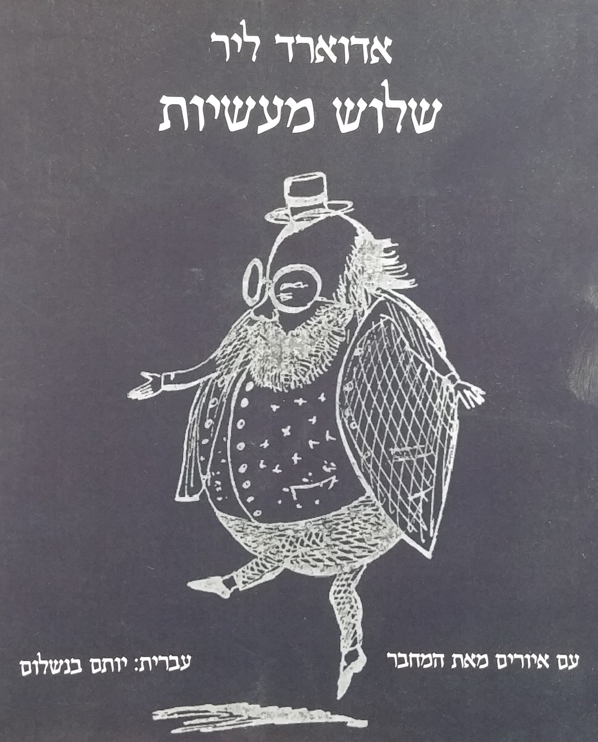 שלוש מעשיות