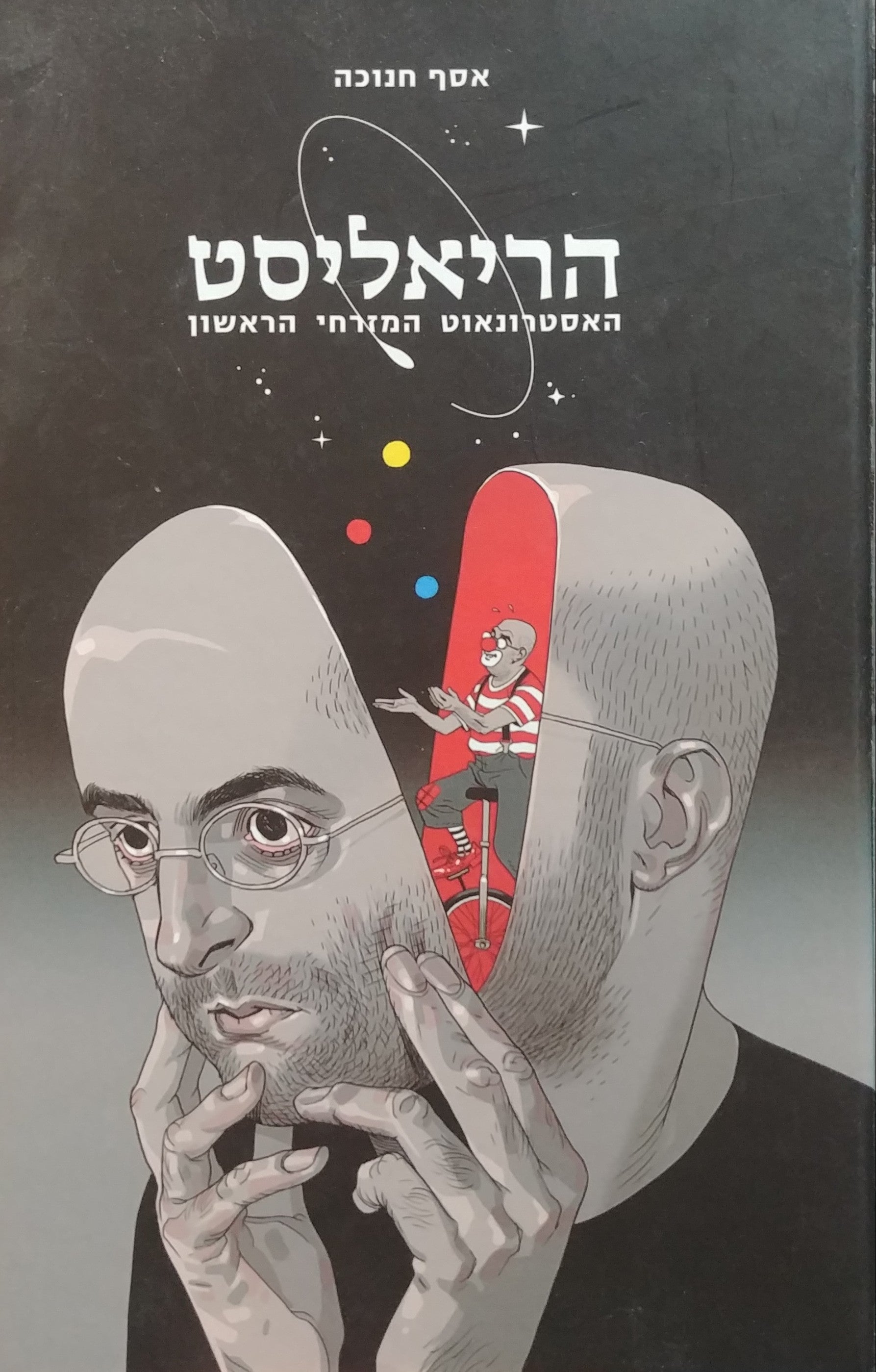 הריאליסט: האסטרונאוט המזרחי הראשון