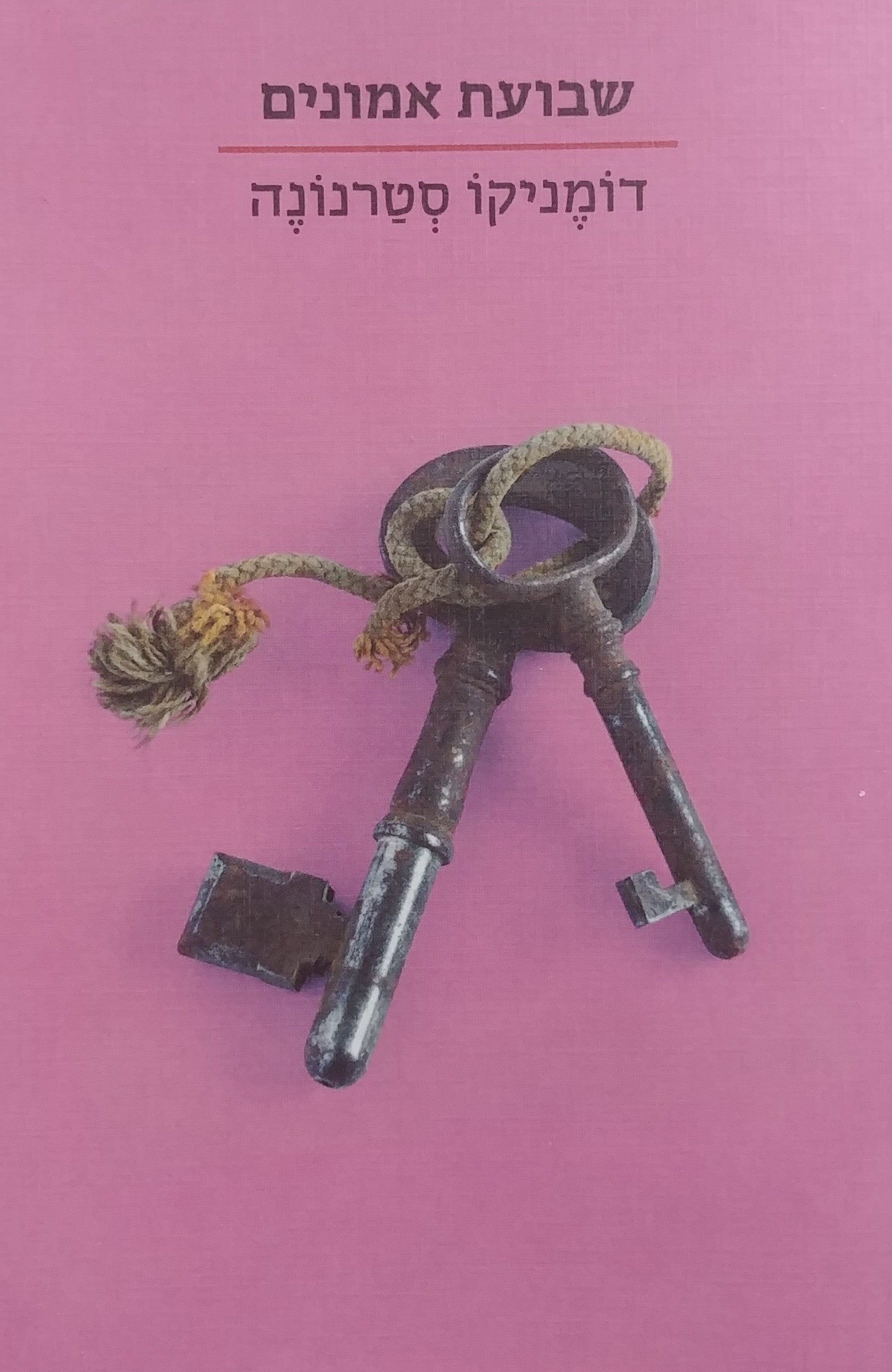 שבועת אמונים