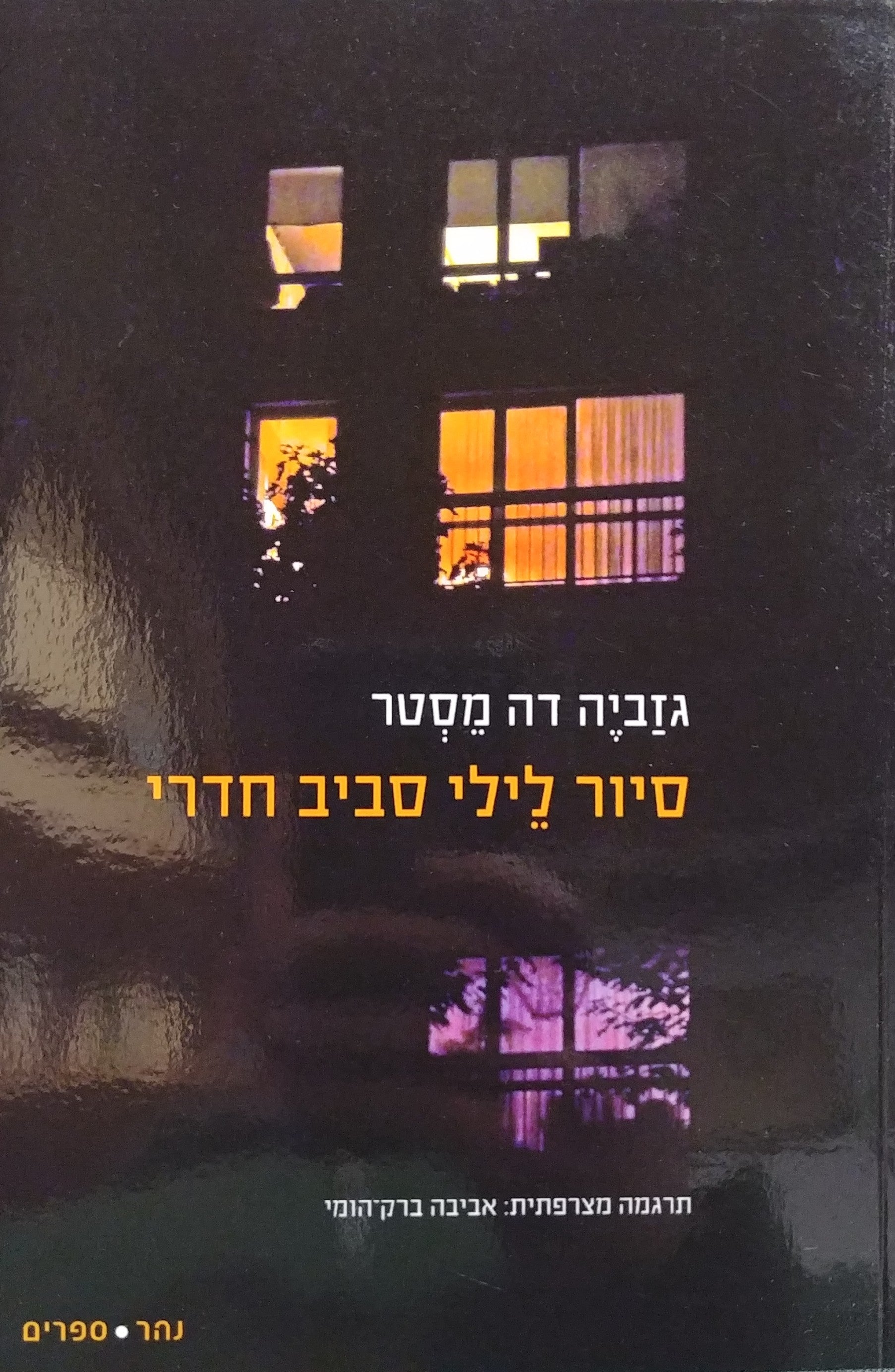 סיור לילי סביב חדרי