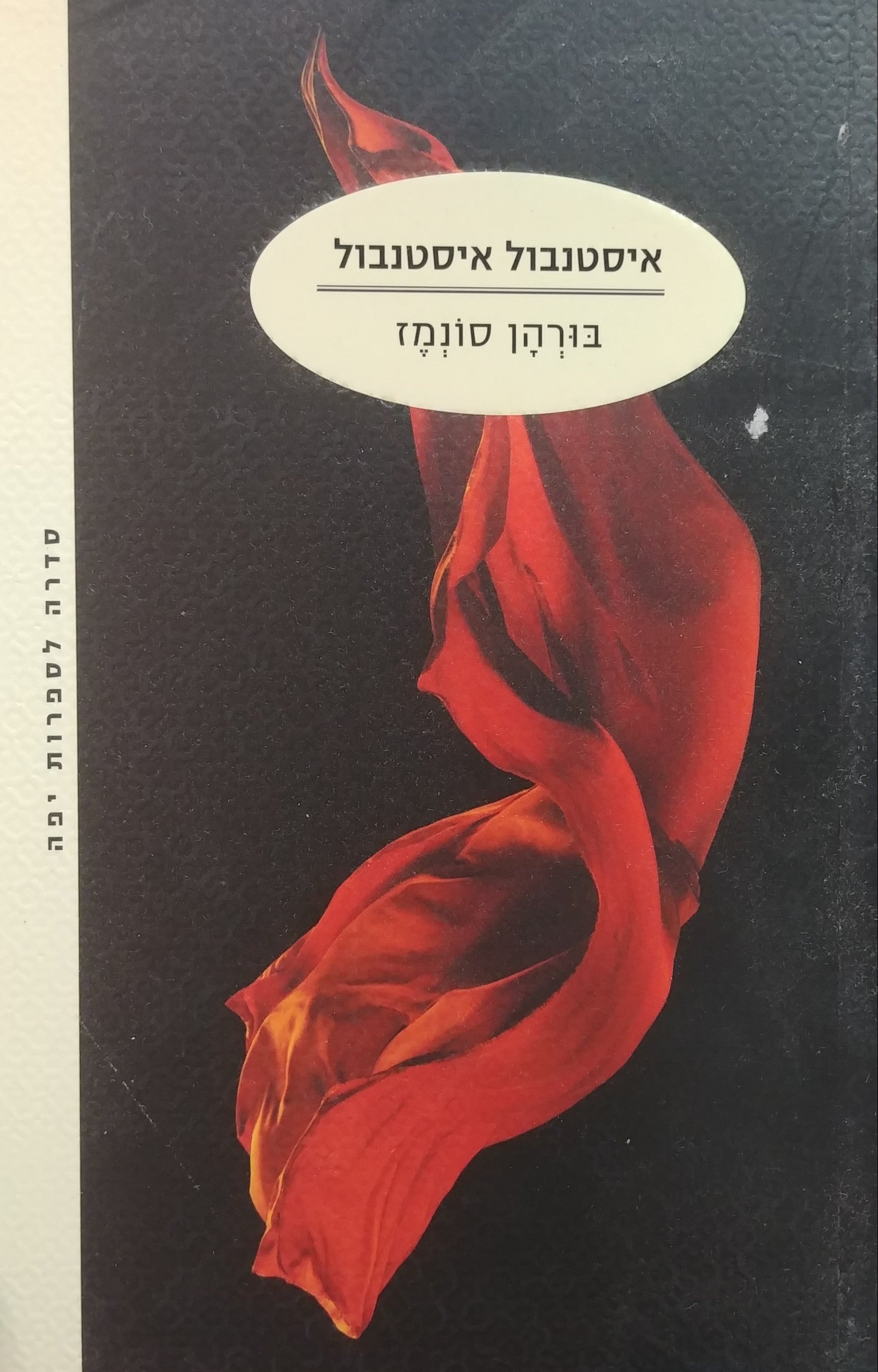איסטנבול איסטנבול