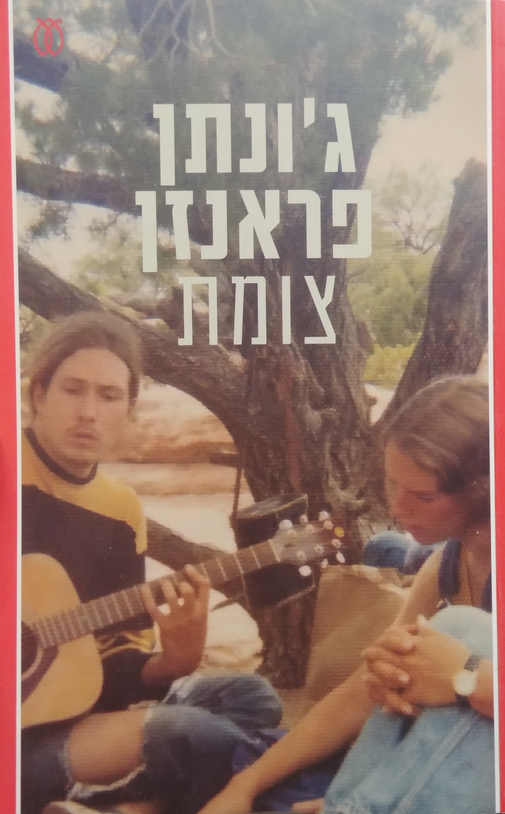 צומת
