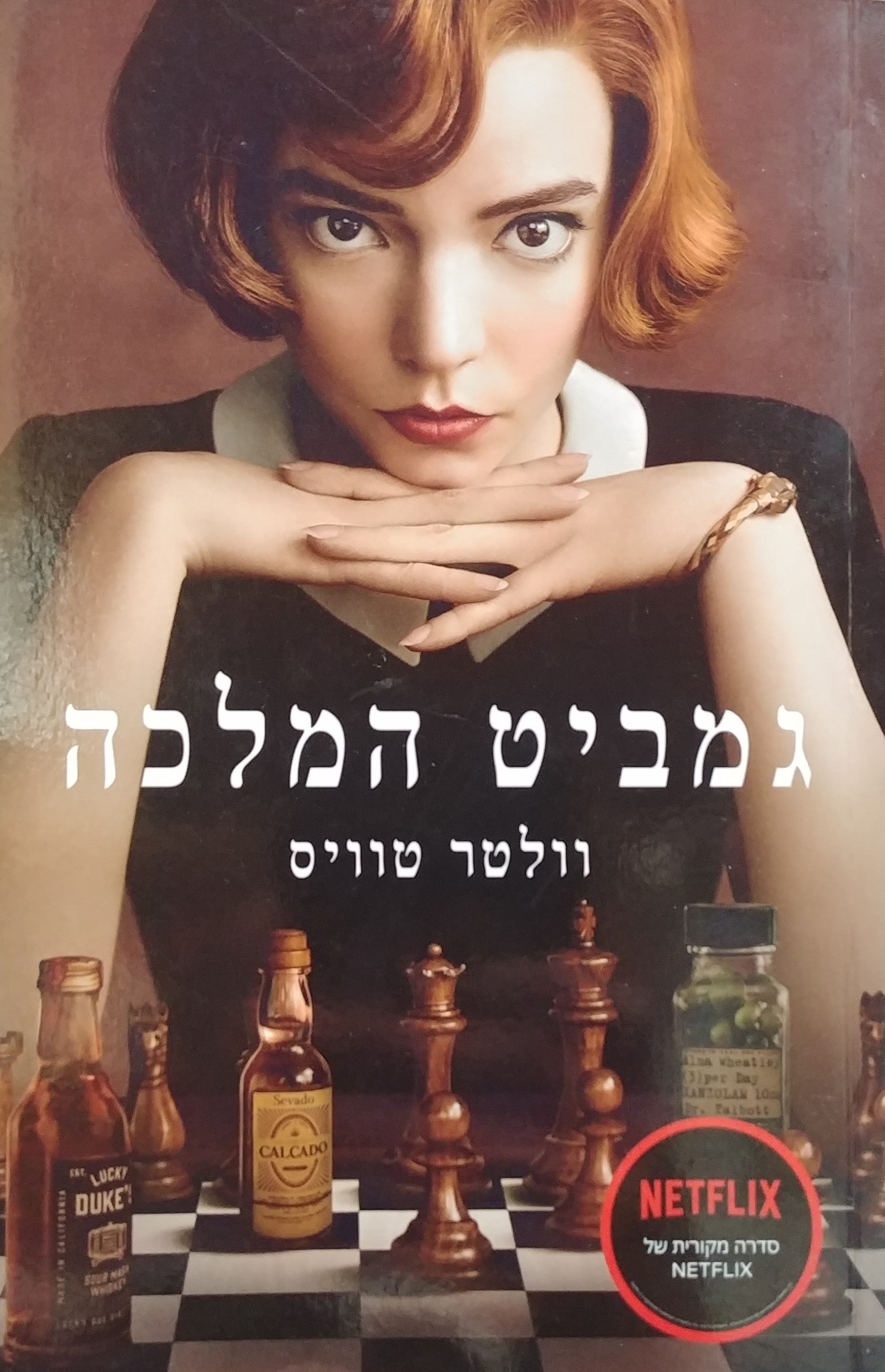 גמביט המלכה