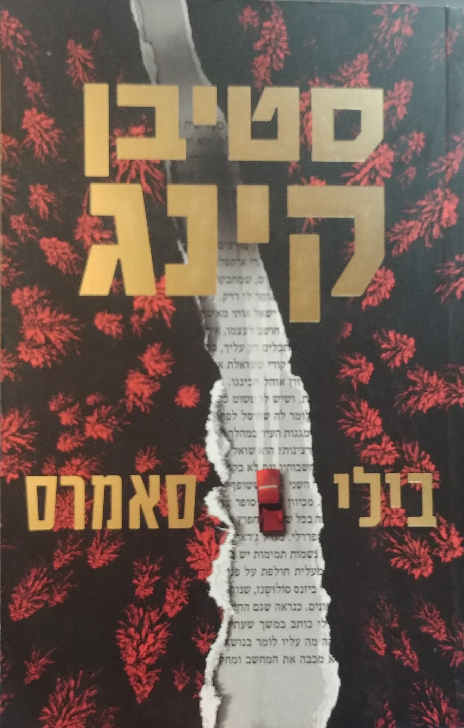 בילי סאמרס