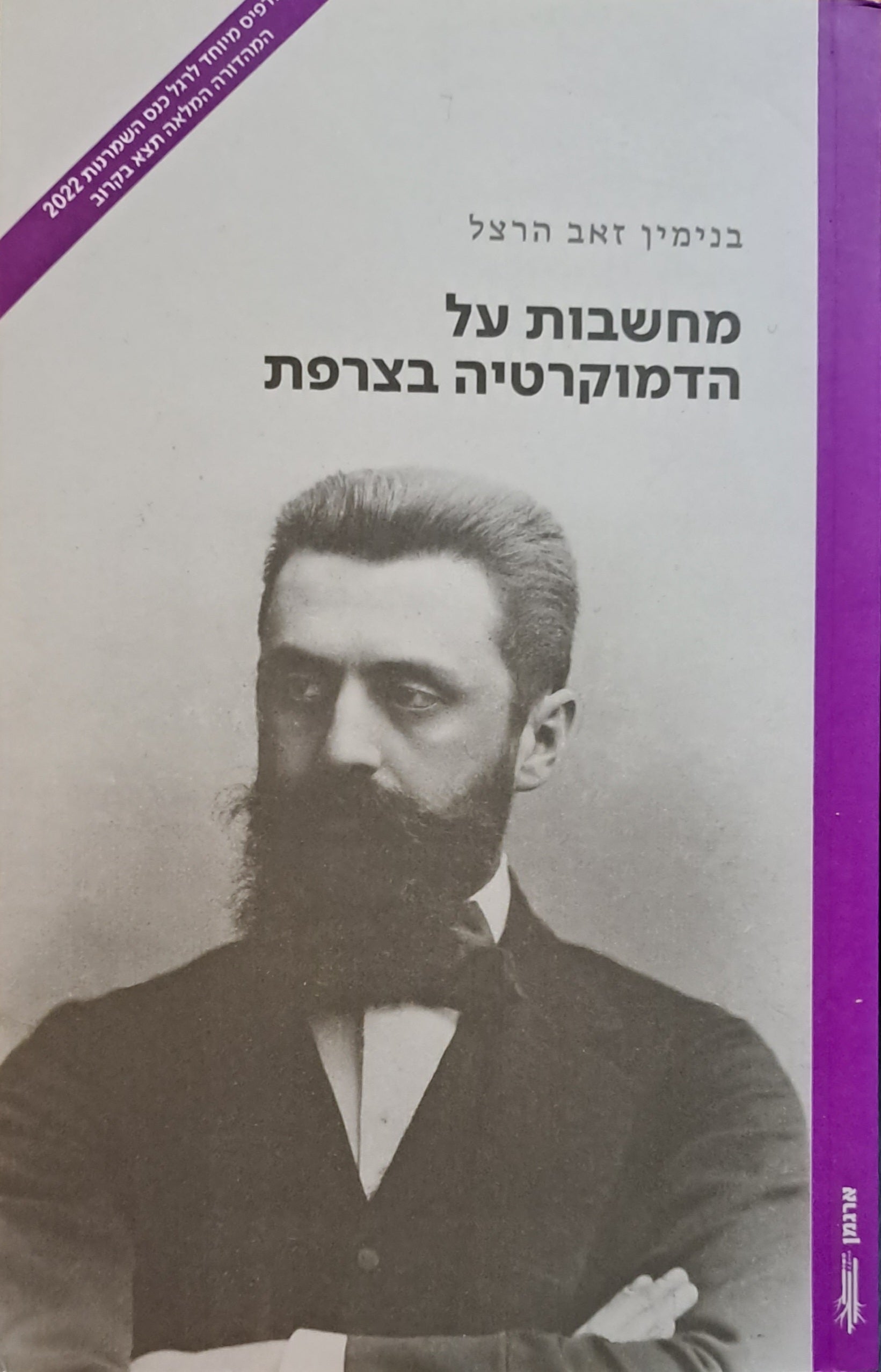 מחשבות על הדמוקרטיה בצרפת