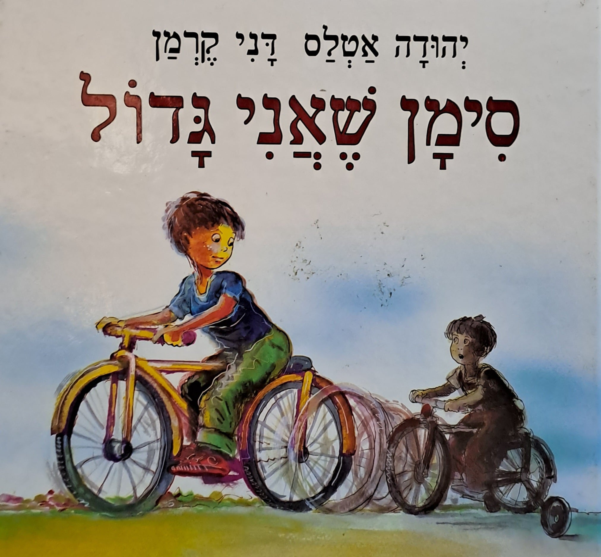 סימן שאני גדול