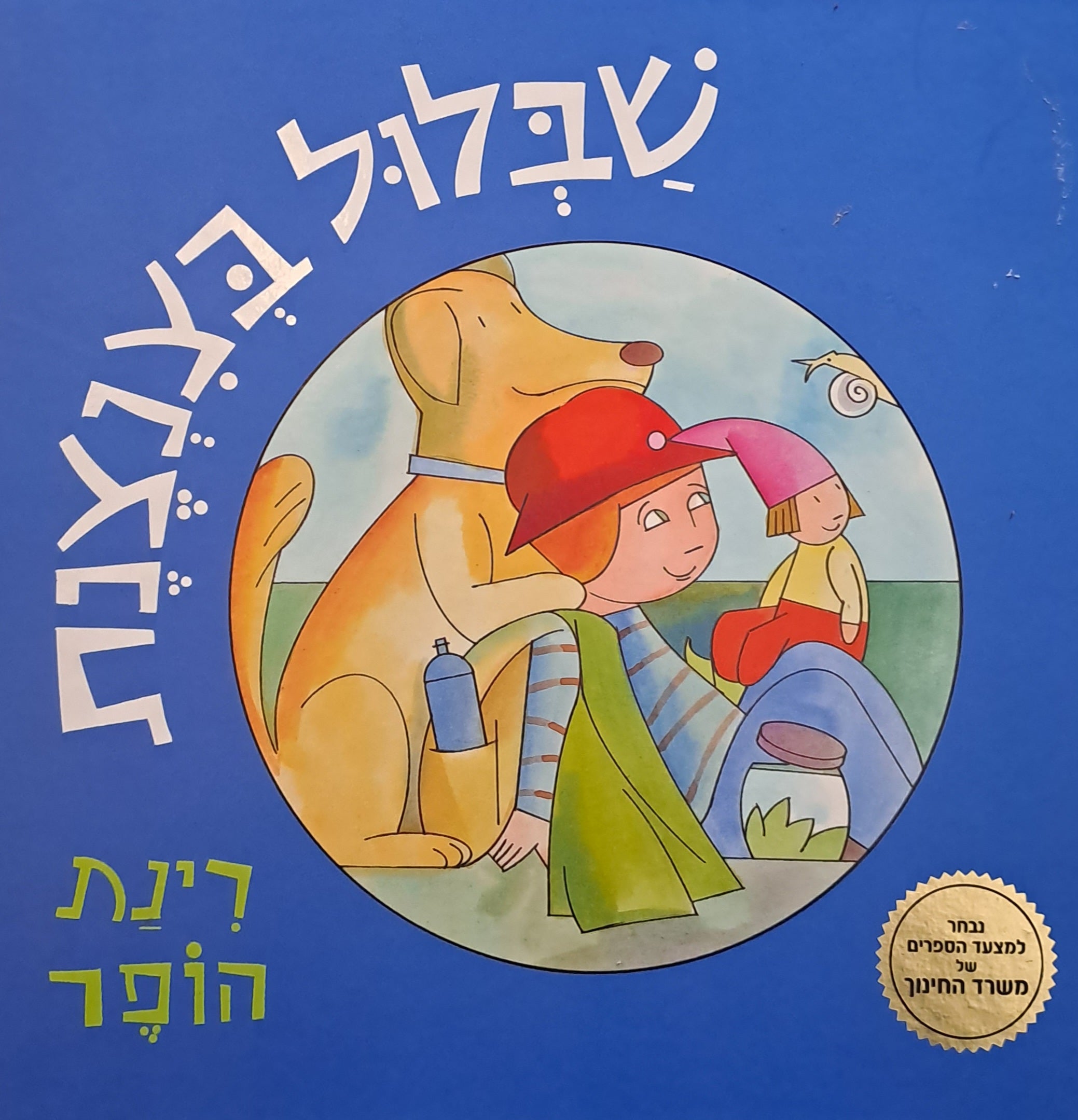 שבלול בצנצנת