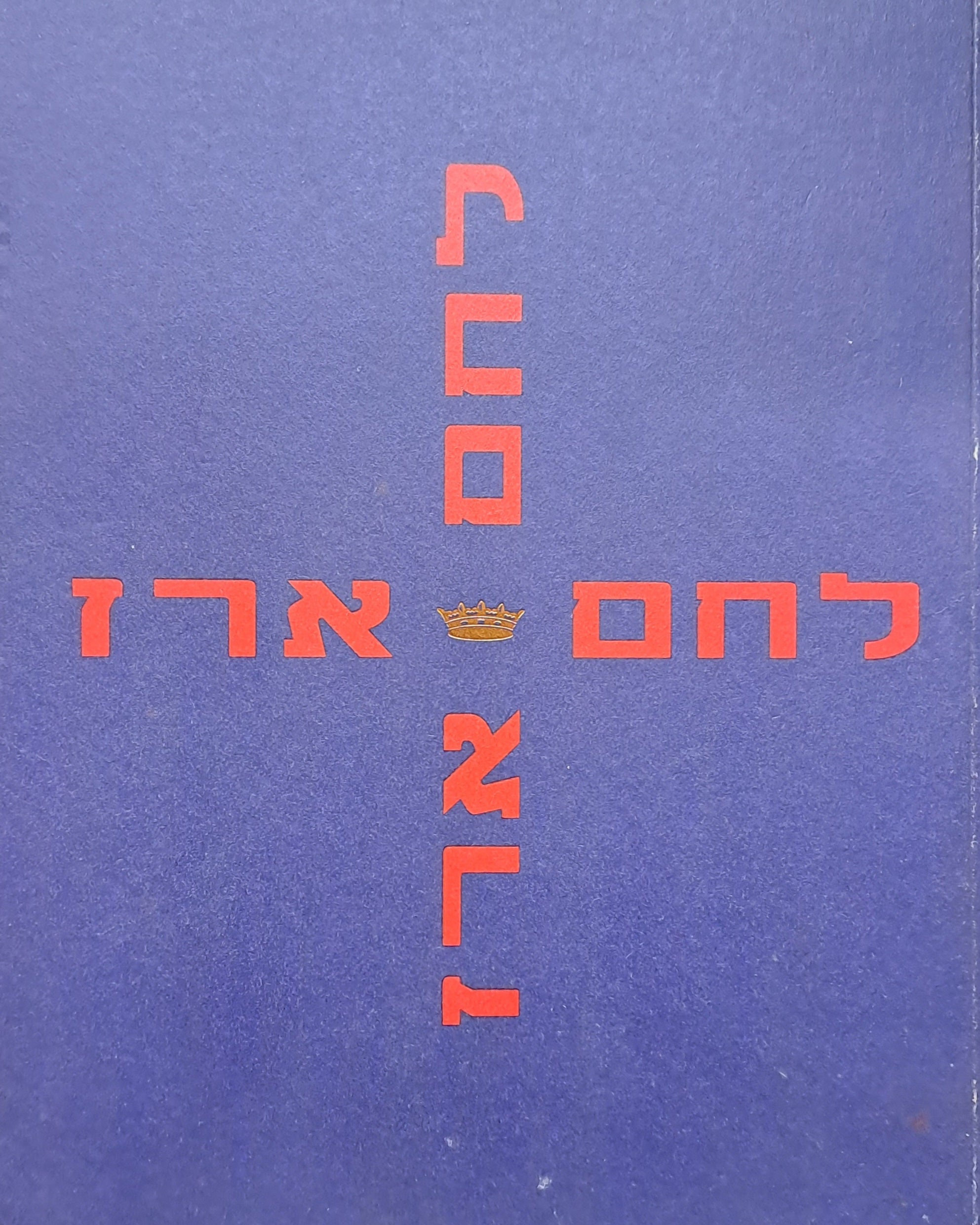 לחם ארז
