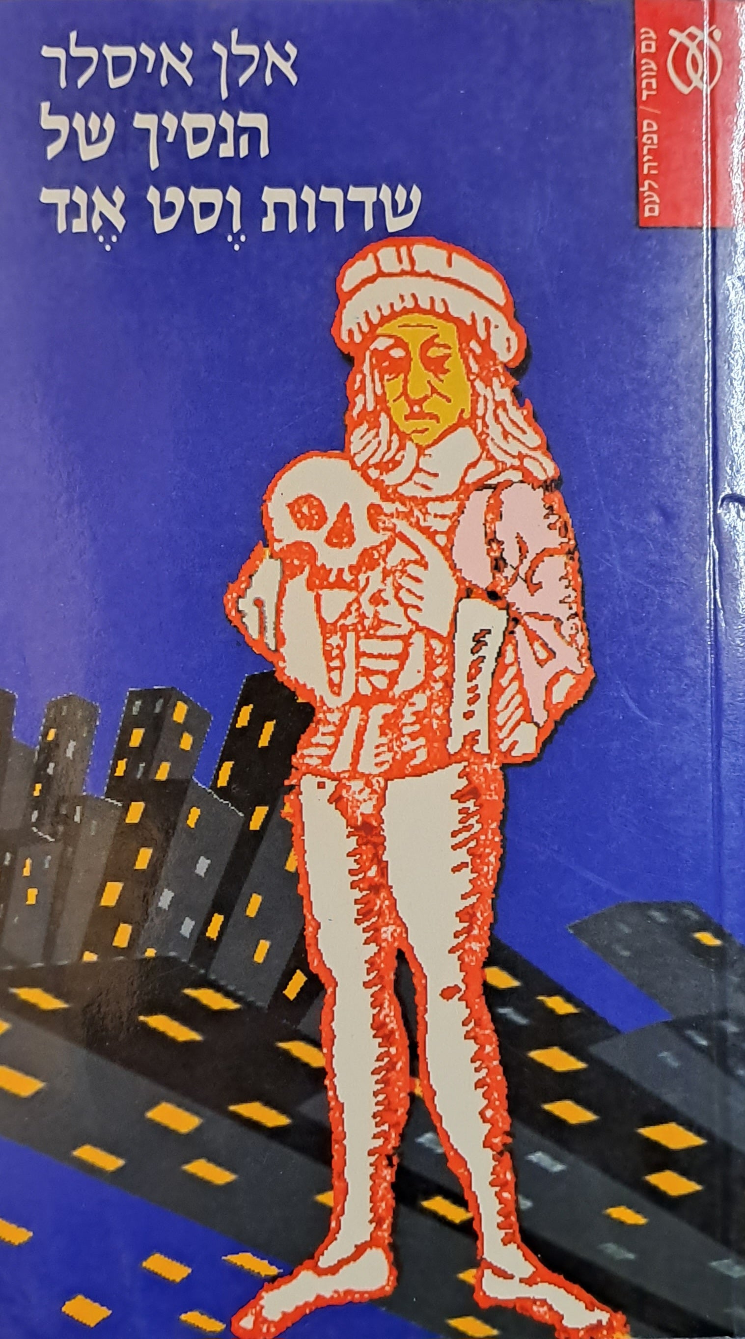 הנסיך של שדרות וסט אנד