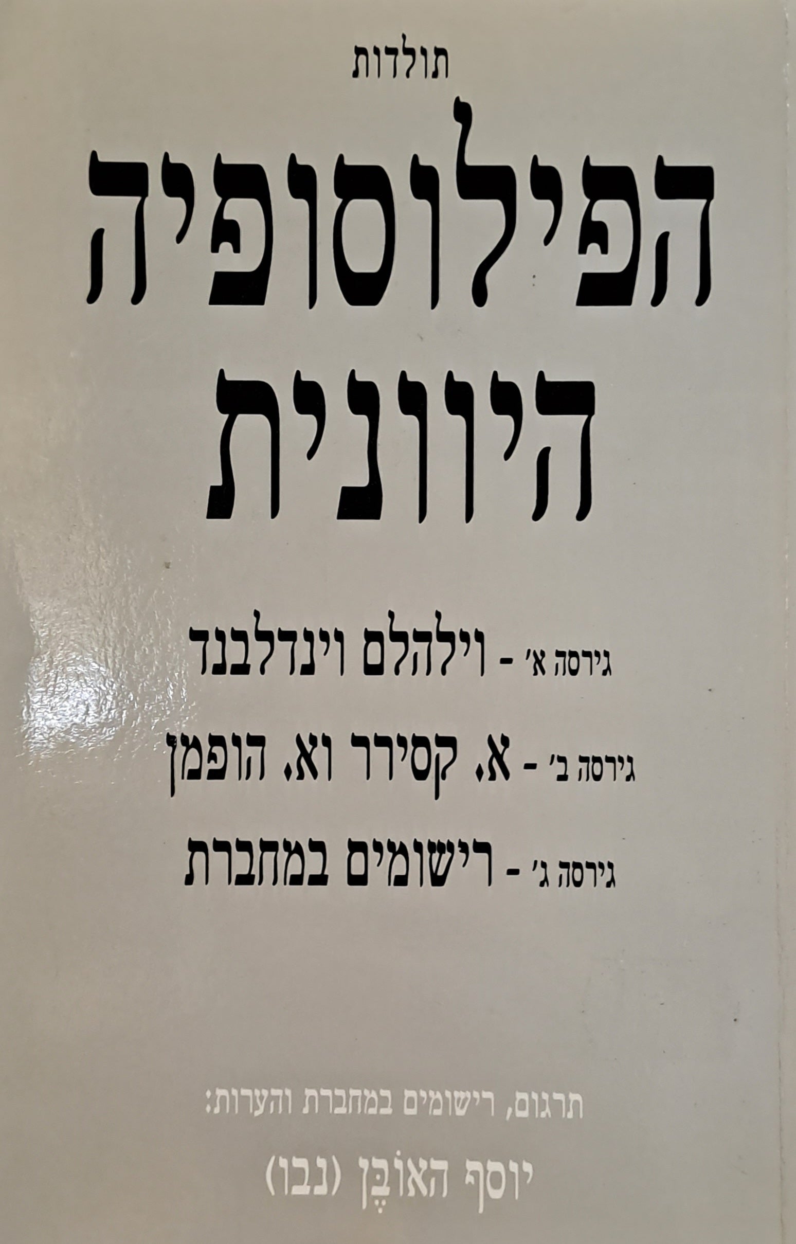 תולדות הפילוסופיה היוונית