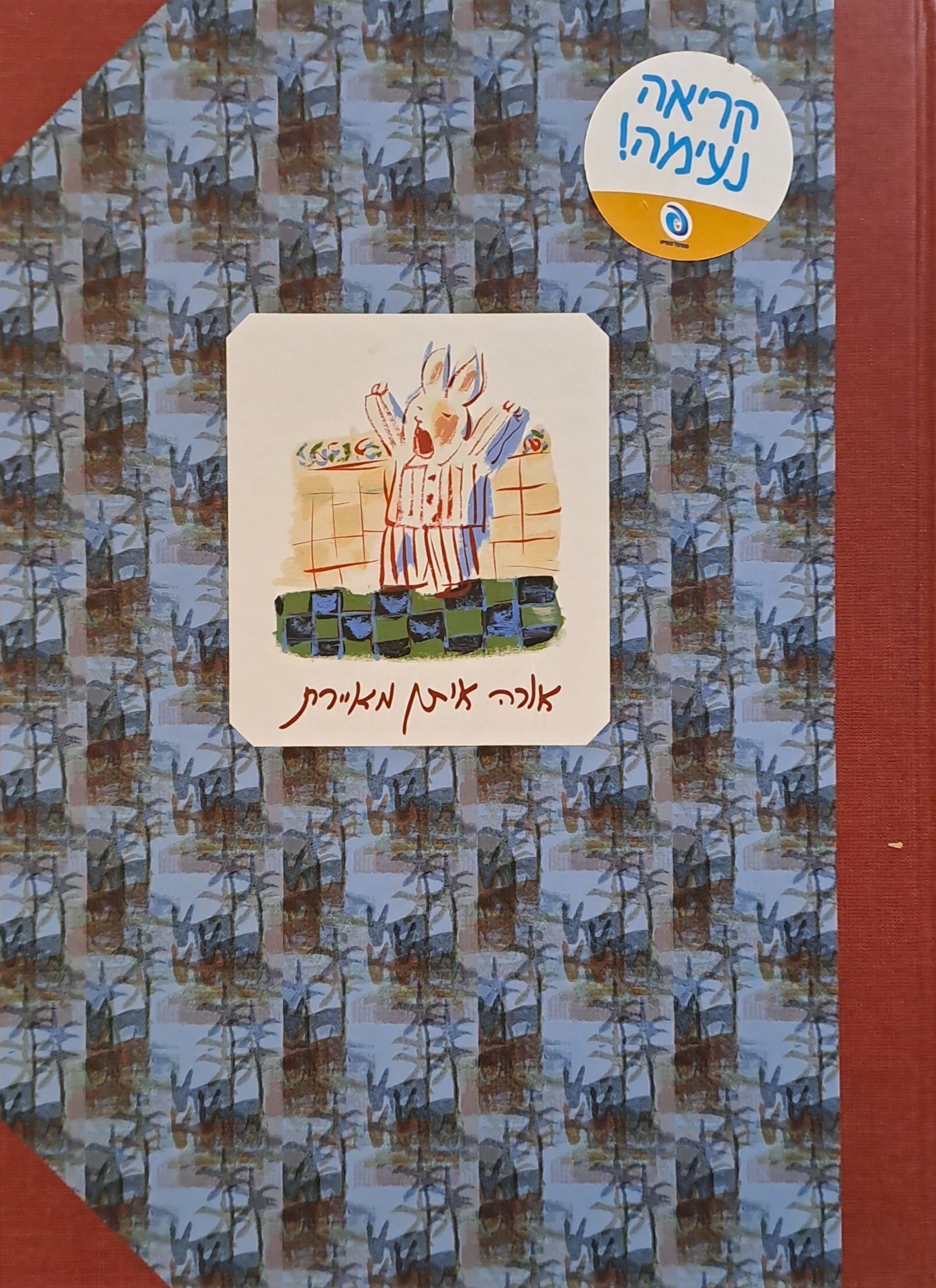 אורה איתן מאיירת