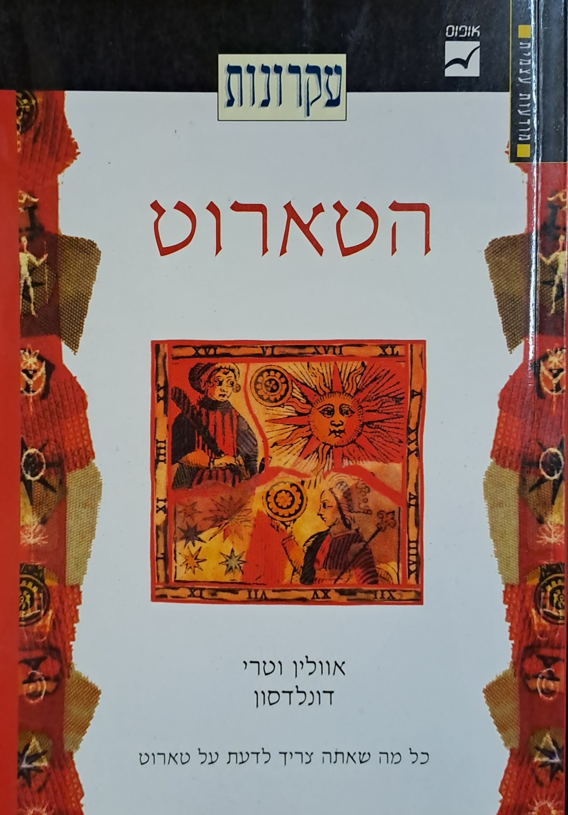 עקרונות הטארוט/ כל מה שאתה צריך לדעת על טארוט
