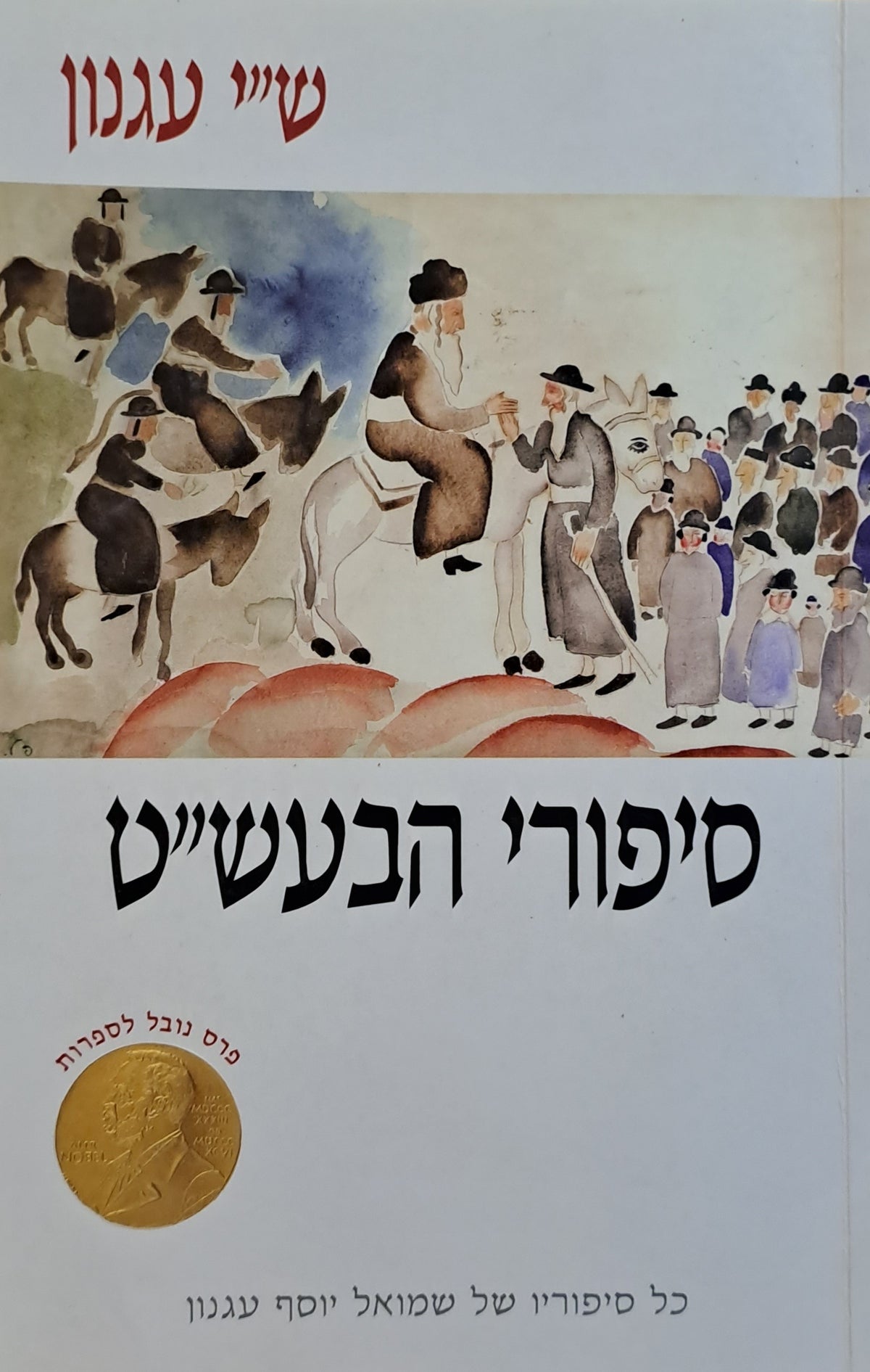 סיפורי הבעש"ט