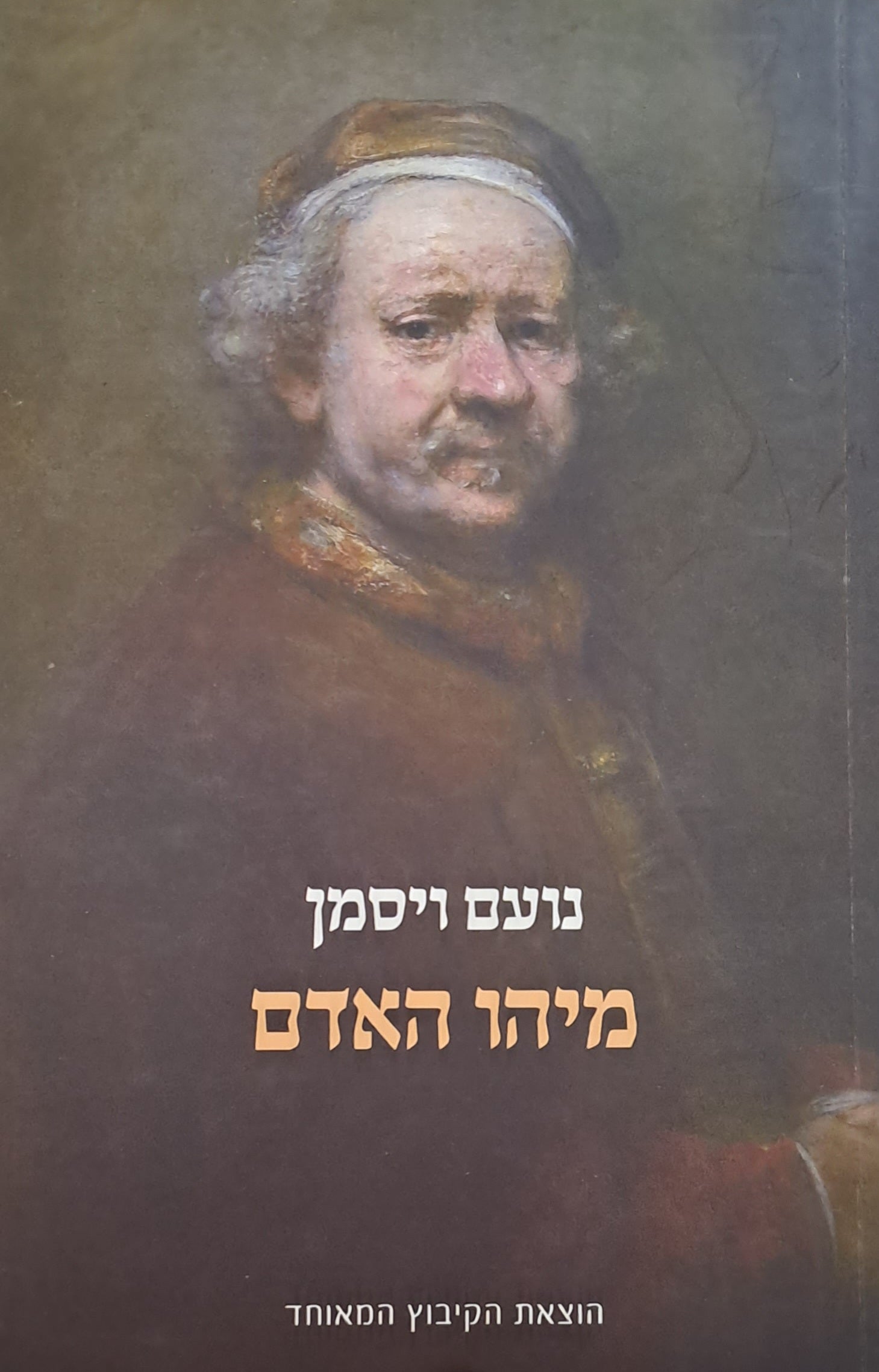 מיהו האדם