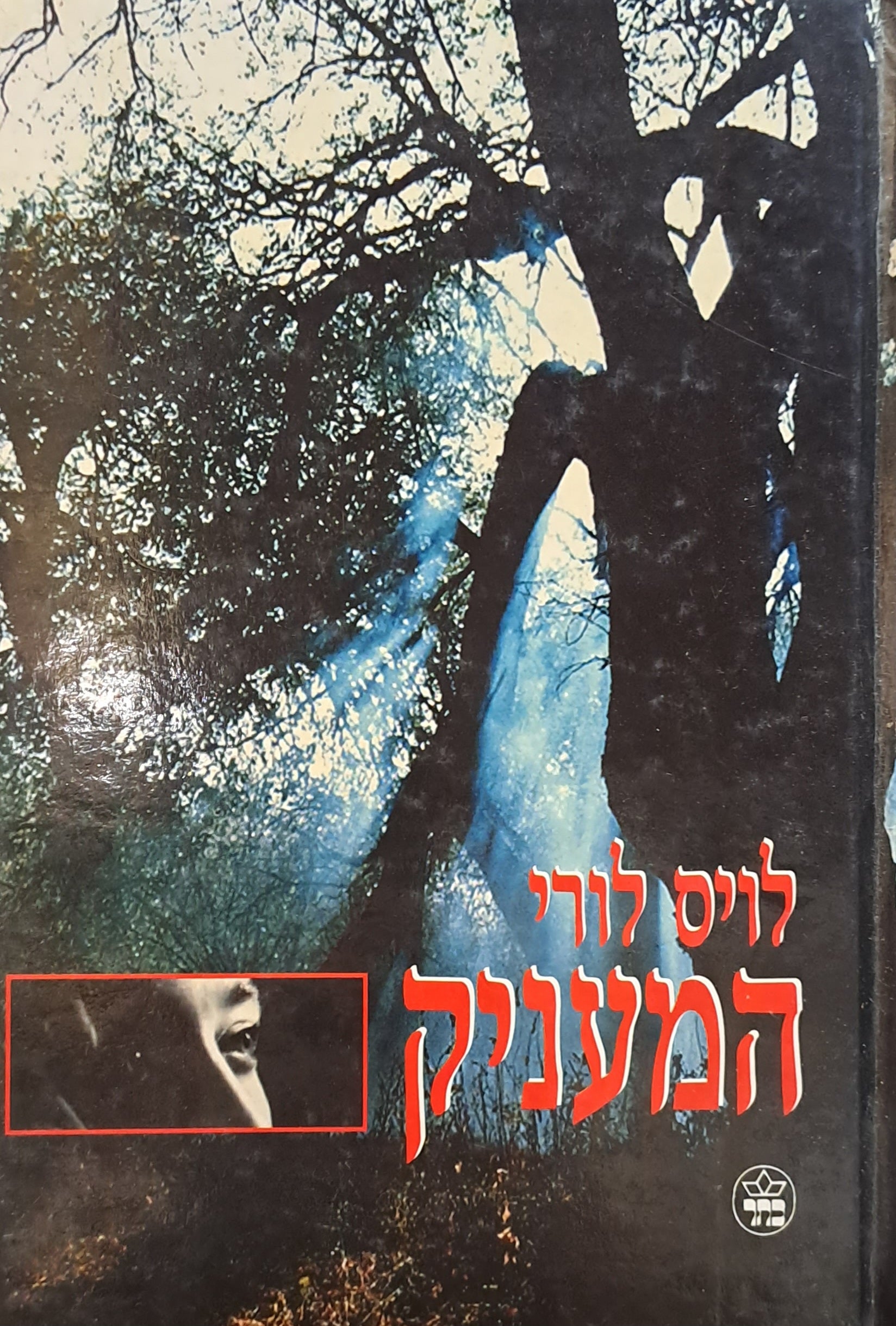 המעניק
