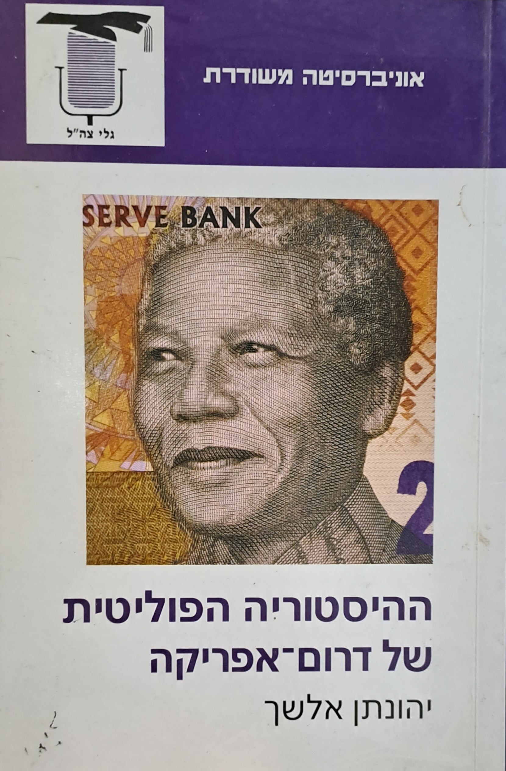 ההיסטוריה הפוליטית של דרום אפריקה