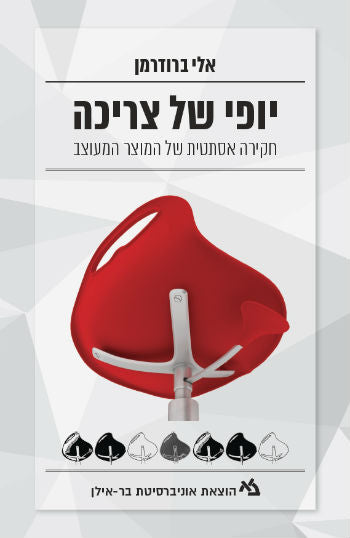 יופי של צריכה