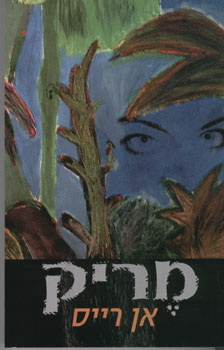 מריק