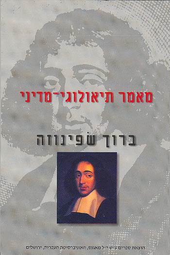 מאמר תיאולוגי-מדיני / תרגום חיים וירשובסקי