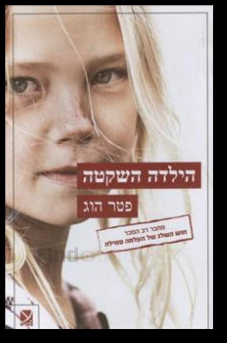 הילדה השקטה